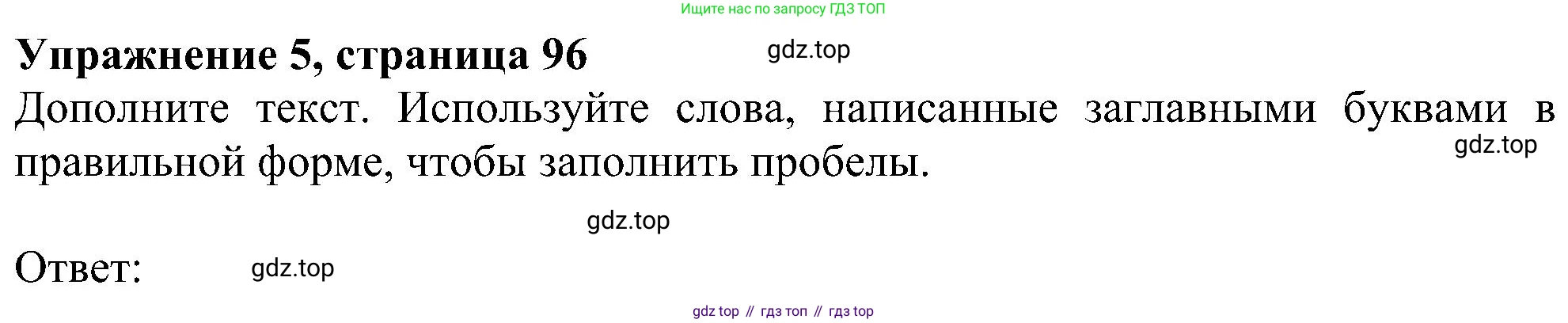 Английский язык (english), 5 класс рабочая тетрадь с контрольными работами (workbook + tests), авторы: Биболетова Мерем Забатовна, Денисенко Ольга Анатольевна, Трубанева Наталия Николаевна, издательство Просвещение, Москва, 2023, страница 96, номер 5, Решение