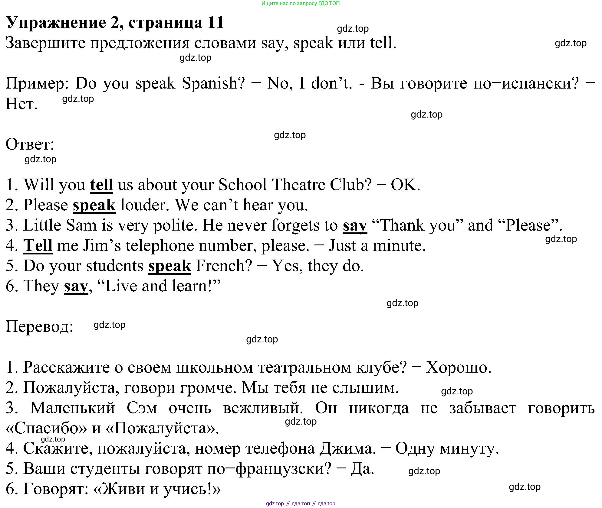 Английский язык (english), 5 класс рабочая тетрадь с контрольными работами (workbook + tests), авторы: Биболетова Мерем Забатовна, Денисенко Ольга Анатольевна, Трубанева Наталия Николаевна, издательство Просвещение, Москва, 2023, страница 11, номер 2, Решение