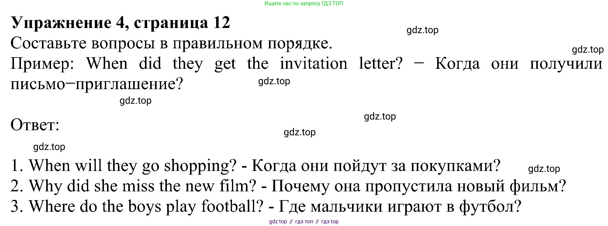 Английский язык (english), 5 класс рабочая тетрадь с контрольными работами (workbook + tests), авторы: Биболетова Мерем Забатовна, Денисенко Ольга Анатольевна, Трубанева Наталия Николаевна, издательство Просвещение, Москва, 2023, страница 12, номер 4, Решение