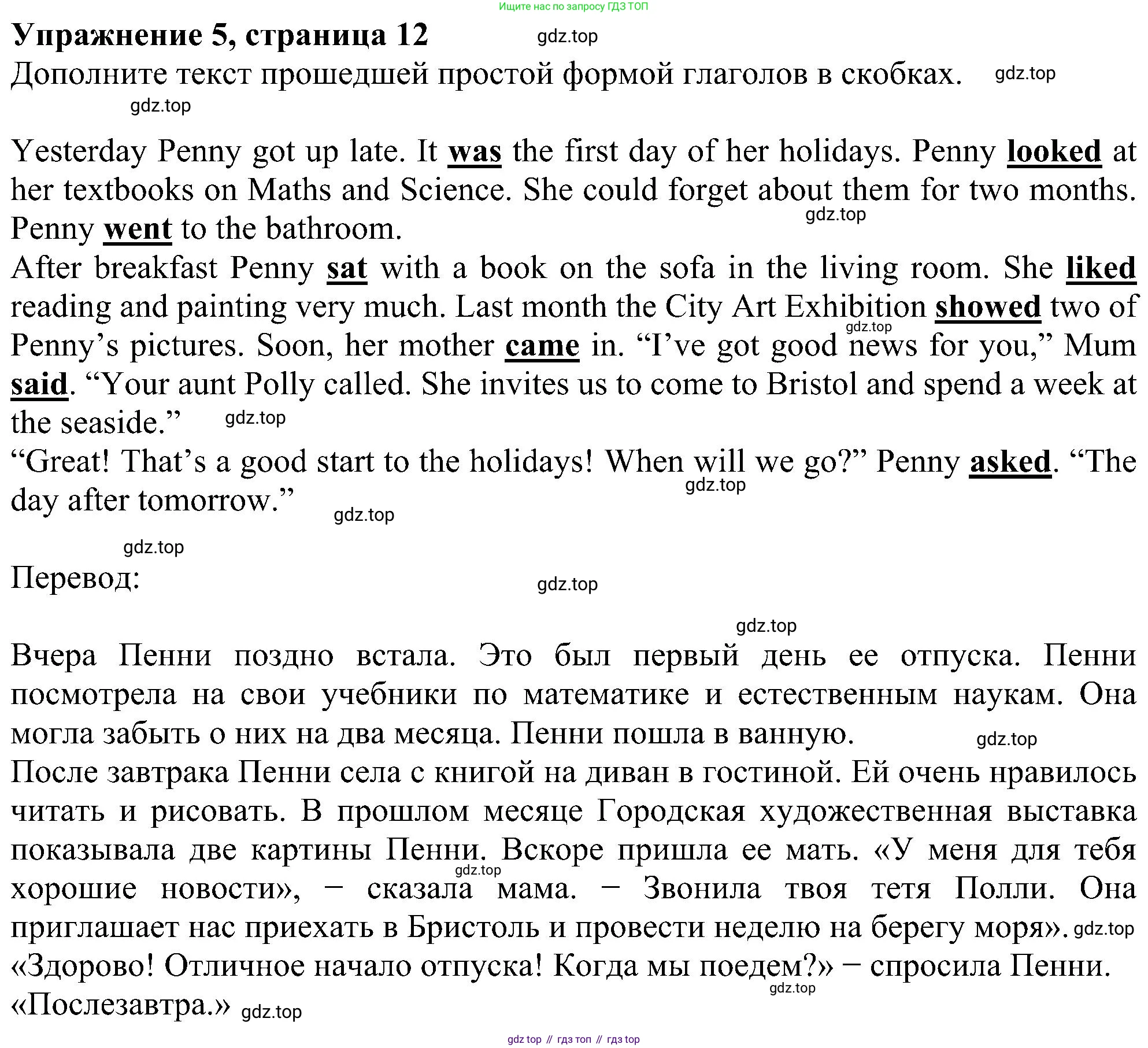 ГДЗ Английский язык (english), 5 класс рабочая тетрадь с контрольными работами (workbook + tests), авторы: Биболетова Мерем Забатовна, Денисенко Ольга Анатольевна, Трубанева Наталия Николаевна, издательство Просвещение, Москва, 2023, страница 12, номер 5, Решение