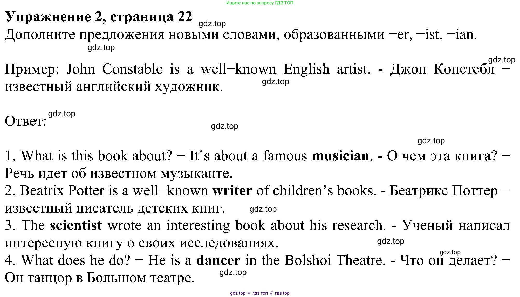 Английский язык (english), 5 класс рабочая тетрадь с контрольными работами (workbook + tests), авторы: Биболетова Мерем Забатовна, Денисенко Ольга Анатольевна, Трубанева Наталия Николаевна, издательство Просвещение, Москва, 2023, страница 22, номер 2, Решение