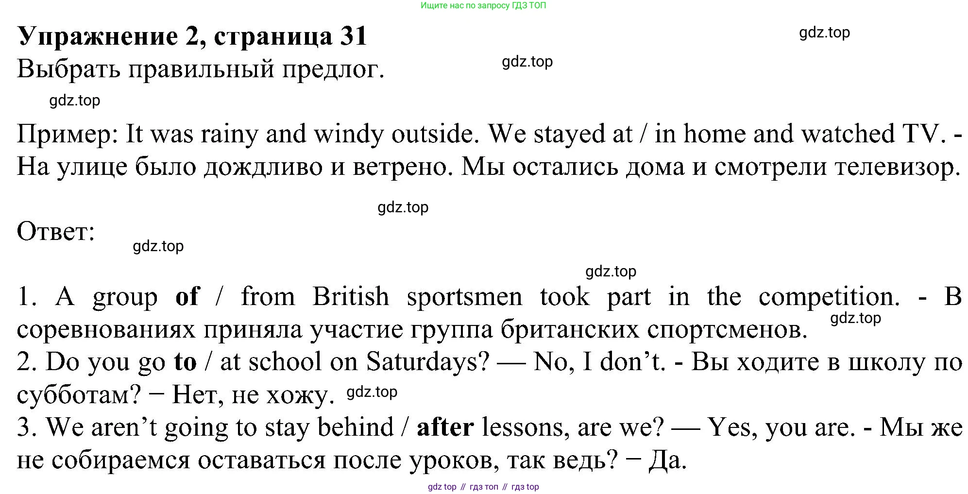 Английский язык (english), 5 класс рабочая тетрадь с контрольными работами (workbook + tests), авторы: Биболетова Мерем Забатовна, Денисенко Ольга Анатольевна, Трубанева Наталия Николаевна, издательство Просвещение, Москва, 2023, страница 31, номер 2, Решение