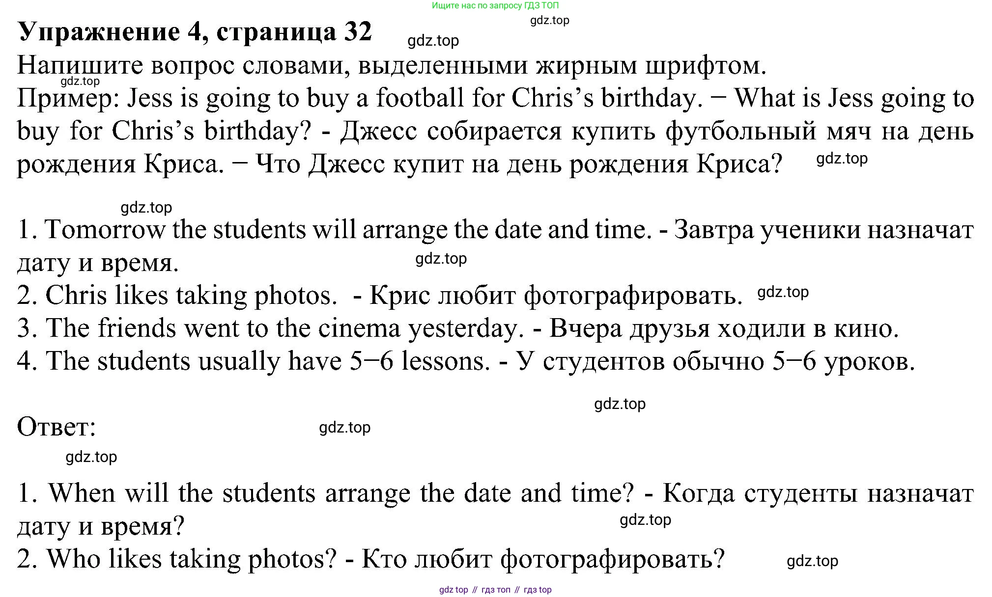 Английский язык (english), 5 класс рабочая тетрадь с контрольными работами (workbook + tests), авторы: Биболетова Мерем Забатовна, Денисенко Ольга Анатольевна, Трубанева Наталия Николаевна, издательство Просвещение, Москва, 2023, страница 32, номер 4, Решение
