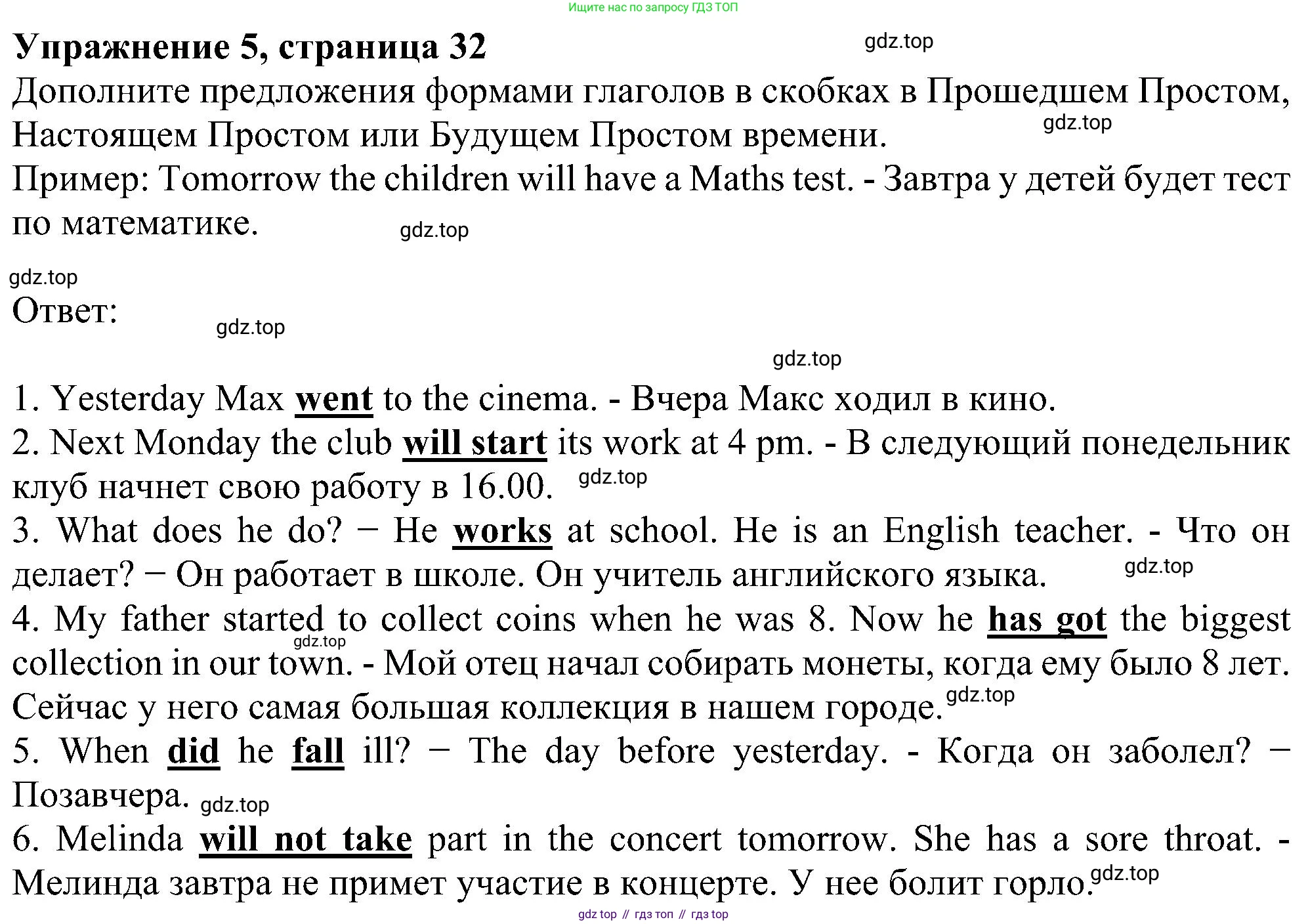 Английский язык (english), 5 класс рабочая тетрадь с контрольными работами (workbook + tests), авторы: Биболетова Мерем Забатовна, Денисенко Ольга Анатольевна, Трубанева Наталия Николаевна, издательство Просвещение, Москва, 2023, страница 32, номер 5, Решение