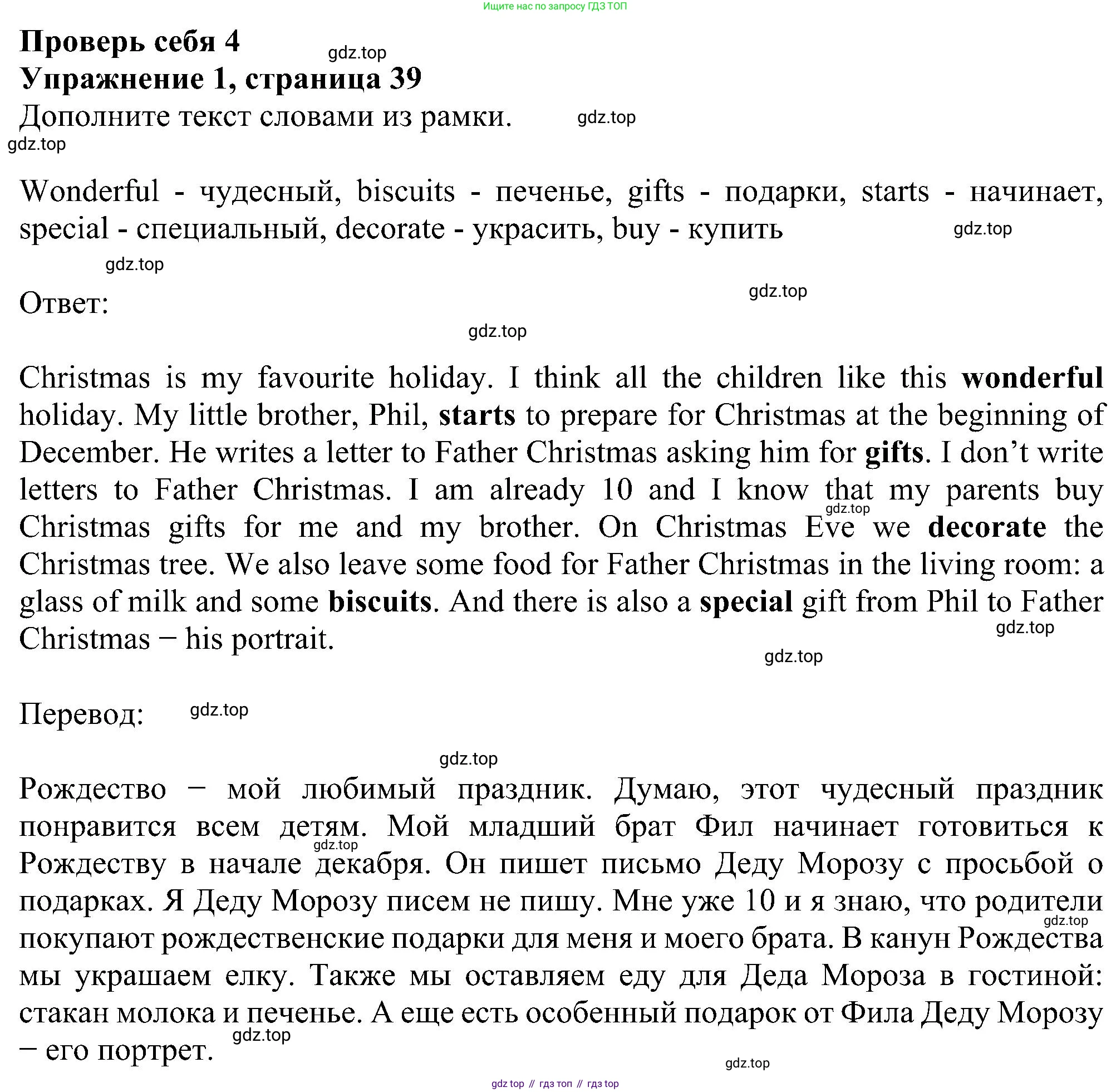 Английский язык (english), 5 класс рабочая тетрадь с контрольными работами (workbook + tests), авторы: Биболетова Мерем Забатовна, Денисенко Ольга Анатольевна, Трубанева Наталия Николаевна, издательство Просвещение, Москва, 2023, страница 39, номер 1, Решение