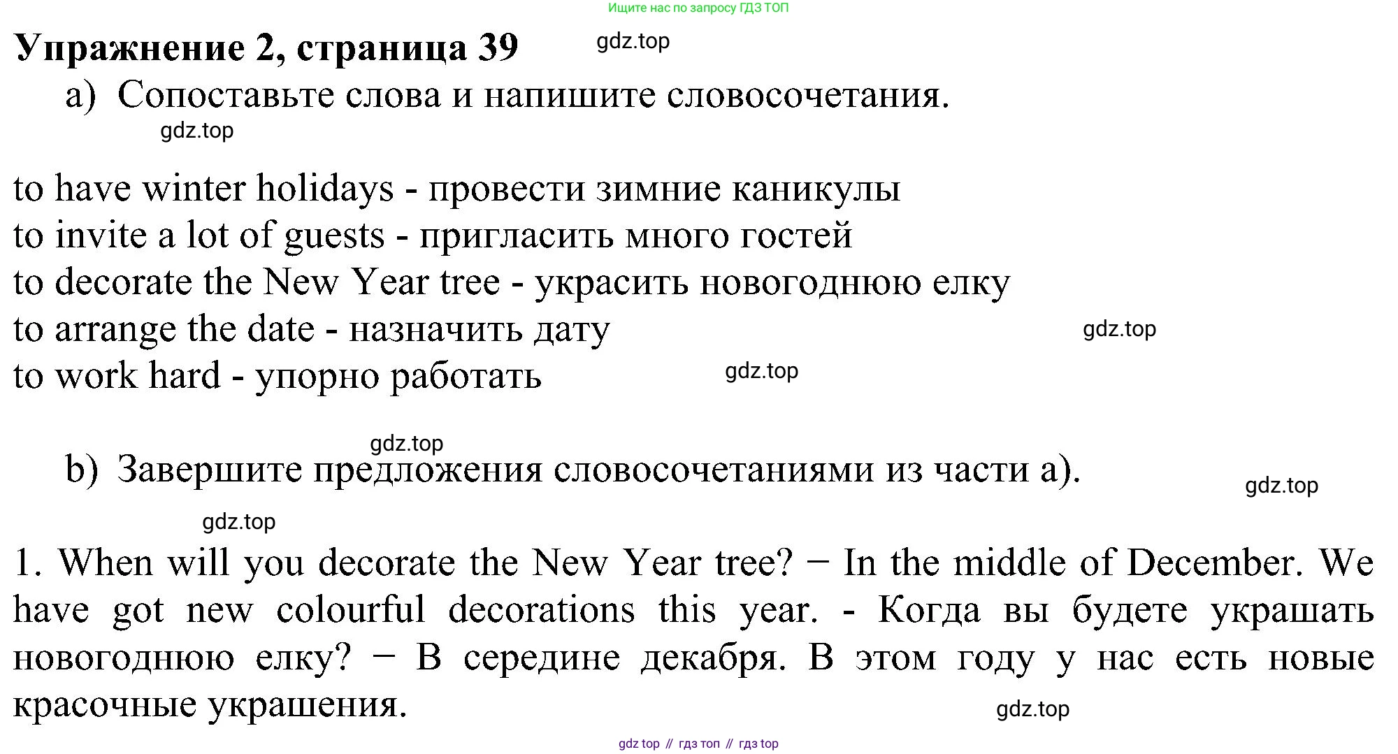 Английский язык (english), 5 класс рабочая тетрадь с контрольными работами (workbook + tests), авторы: Биболетова Мерем Забатовна, Денисенко Ольга Анатольевна, Трубанева Наталия Николаевна, издательство Просвещение, Москва, 2023, страница 39, номер 2, Решение