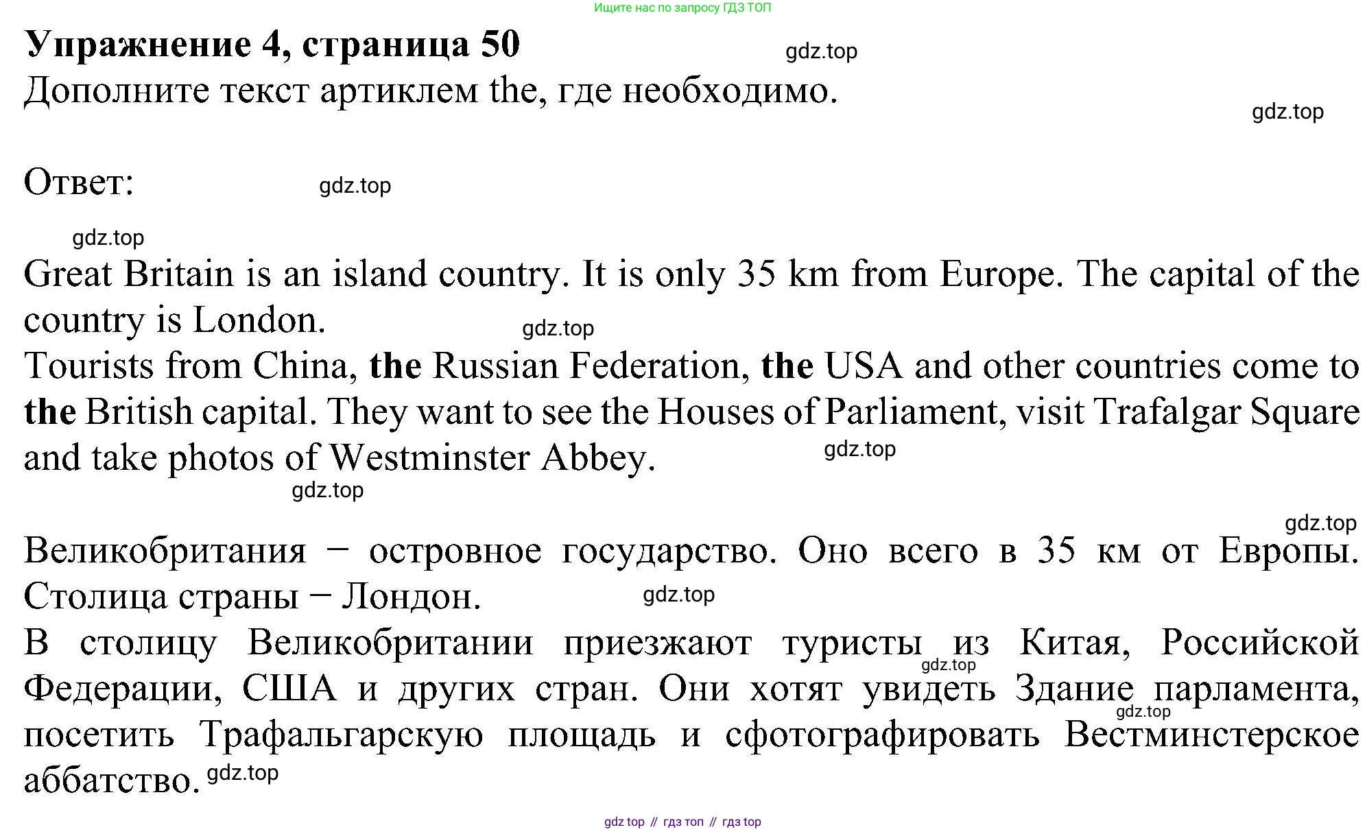 Английский язык (english), 5 класс рабочая тетрадь с контрольными работами (workbook + tests), авторы: Биболетова Мерем Забатовна, Денисенко Ольга Анатольевна, Трубанева Наталия Николаевна, издательство Просвещение, Москва, 2023, страница 50, номер 4, Решение