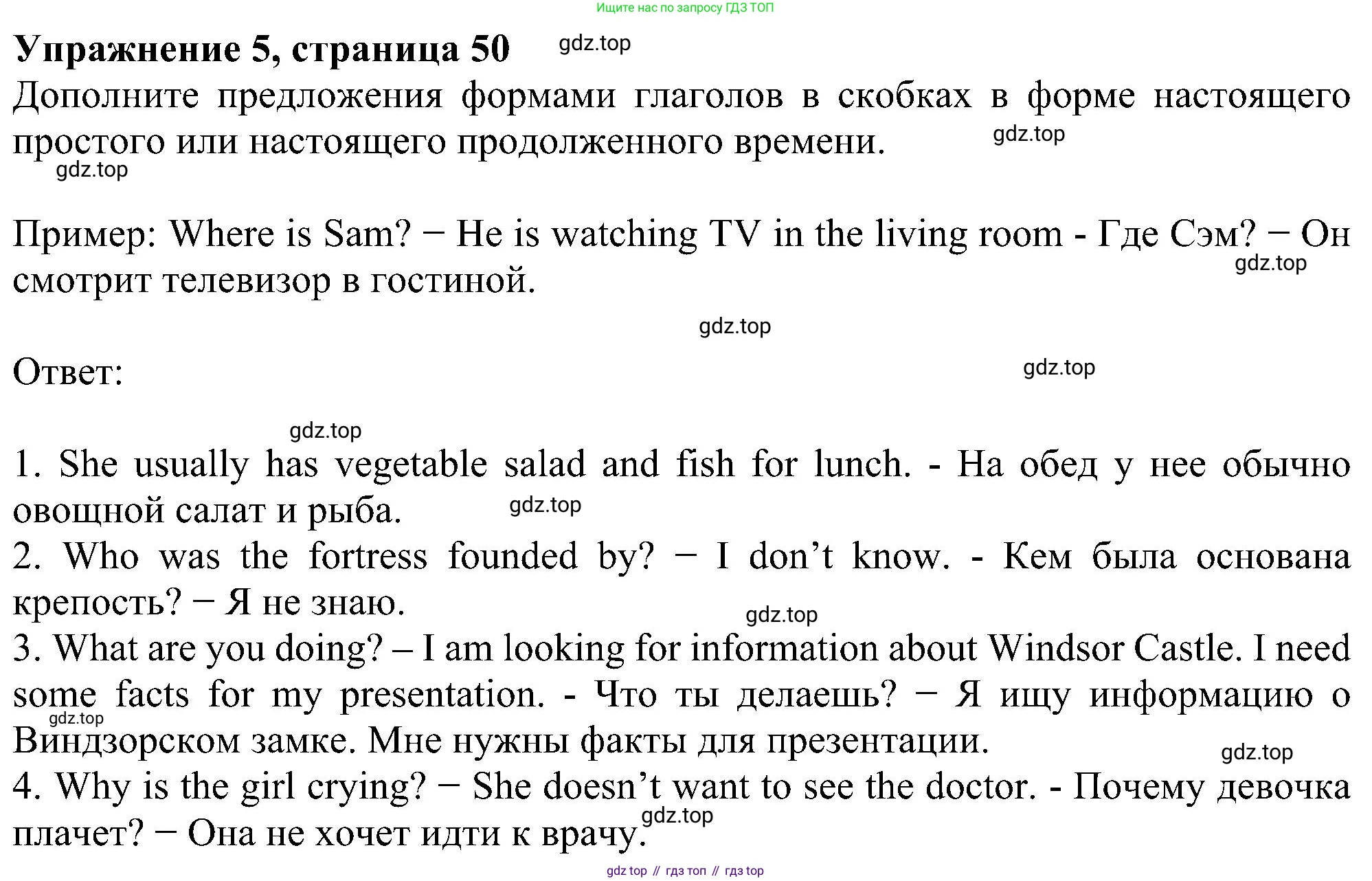 Английский язык (english), 5 класс рабочая тетрадь с контрольными работами (workbook + tests), авторы: Биболетова Мерем Забатовна, Денисенко Ольга Анатольевна, Трубанева Наталия Николаевна, издательство Просвещение, Москва, 2023, страница 50, номер 5, Решение
