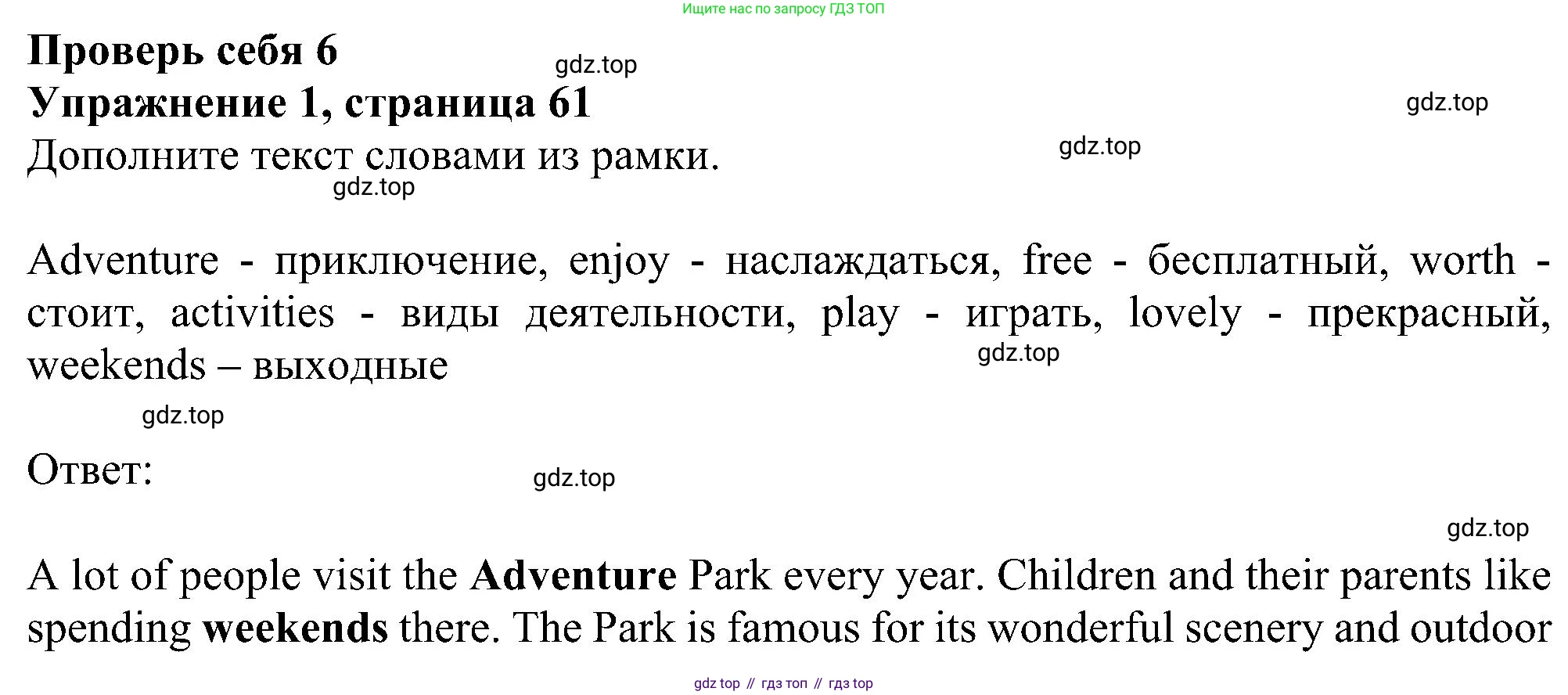 Английский язык (english), 5 класс рабочая тетрадь с контрольными работами (workbook + tests), авторы: Биболетова Мерем Забатовна, Денисенко Ольга Анатольевна, Трубанева Наталия Николаевна, издательство Просвещение, Москва, 2023, страница 61, номер 1, Решение