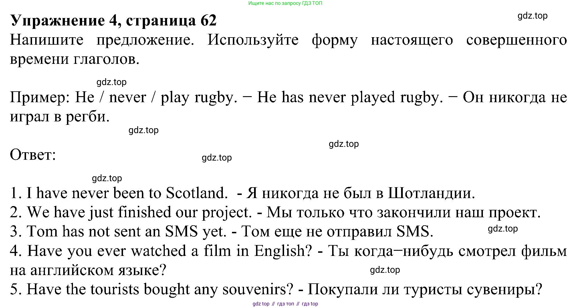 Английский язык (english), 5 класс рабочая тетрадь с контрольными работами (workbook + tests), авторы: Биболетова Мерем Забатовна, Денисенко Ольга Анатольевна, Трубанева Наталия Николаевна, издательство Просвещение, Москва, 2023, страница 62, номер 4, Решение