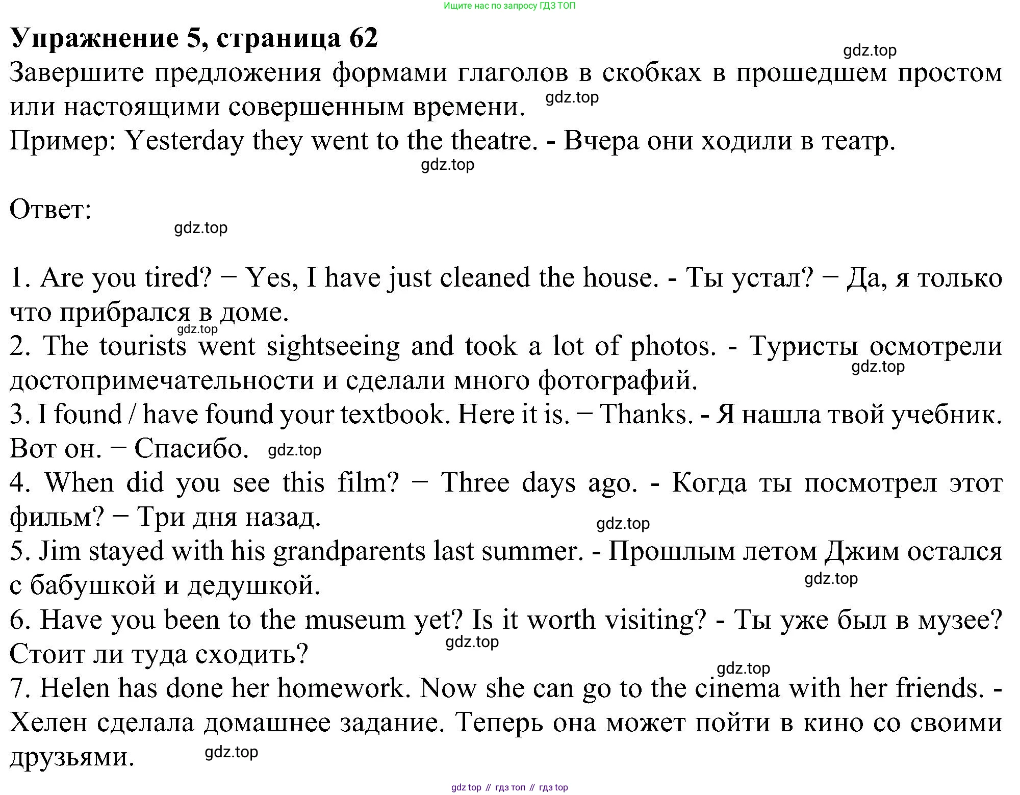 Английский язык (english), 5 класс рабочая тетрадь с контрольными работами (workbook + tests), авторы: Биболетова Мерем Забатовна, Денисенко Ольга Анатольевна, Трубанева Наталия Николаевна, издательство Просвещение, Москва, 2023, страница 62, номер 5, Решение