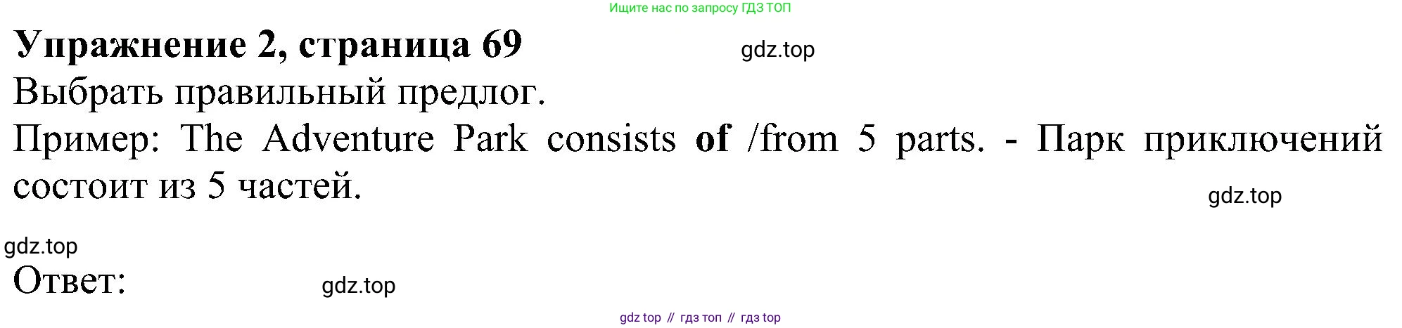 Английский язык (english), 5 класс рабочая тетрадь с контрольными работами (workbook + tests), авторы: Биболетова Мерем Забатовна, Денисенко Ольга Анатольевна, Трубанева Наталия Николаевна, издательство Просвещение, Москва, 2023, страница 69, номер 2, Решение