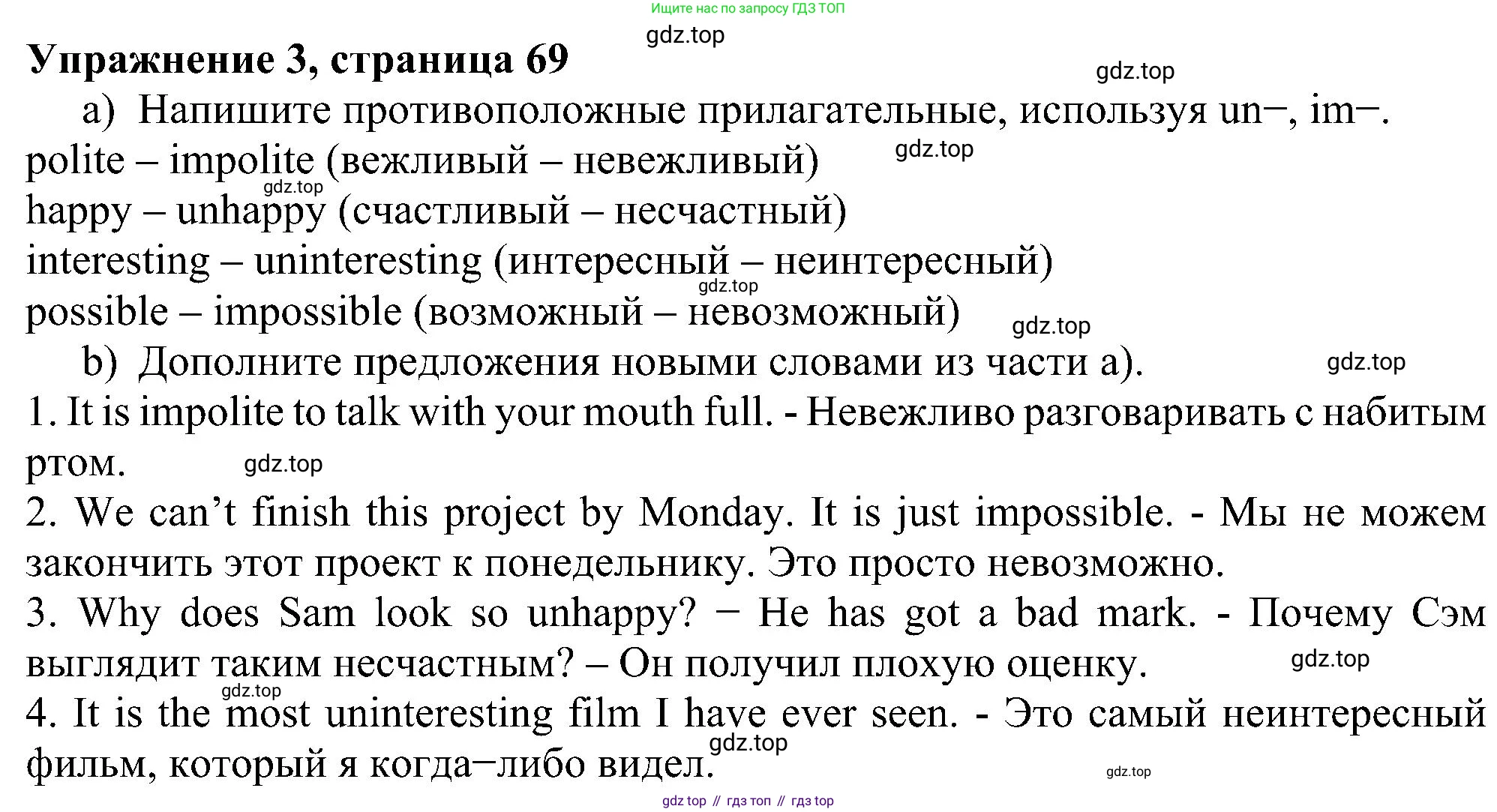 Английский язык (english), 5 класс рабочая тетрадь с контрольными работами (workbook + tests), авторы: Биболетова Мерем Забатовна, Денисенко Ольга Анатольевна, Трубанева Наталия Николаевна, издательство Просвещение, Москва, 2023, страница 69, номер 3, Решение