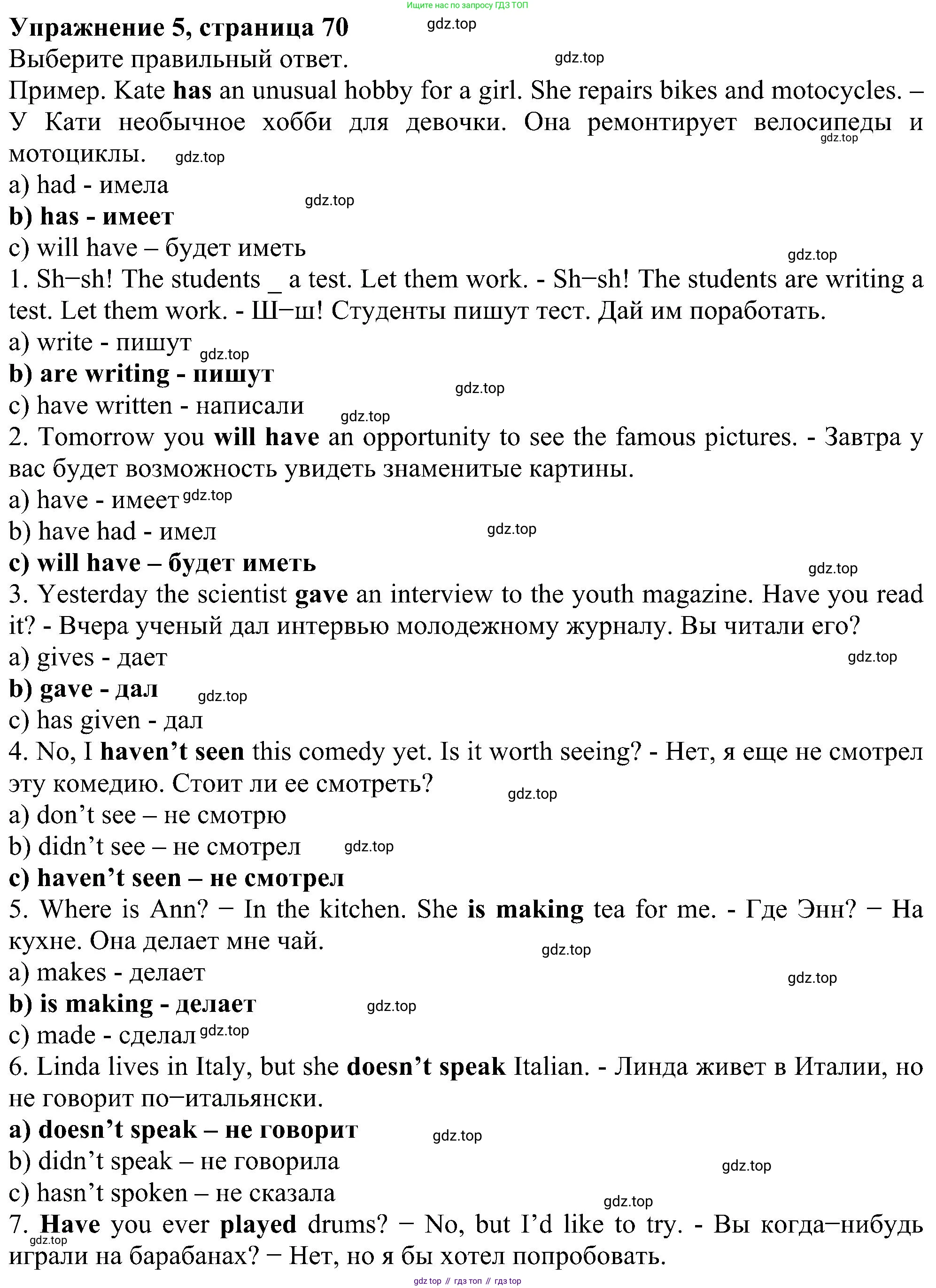 Английский язык (english), 5 класс рабочая тетрадь с контрольными работами (workbook + tests), авторы: Биболетова Мерем Забатовна, Денисенко Ольга Анатольевна, Трубанева Наталия Николаевна, издательство Просвещение, Москва, 2023, страница 70, номер 5, Решение