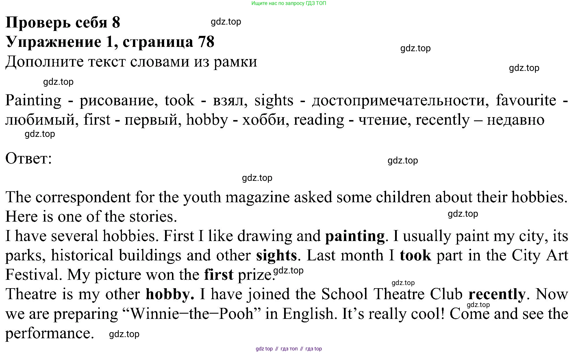 Английский язык (english), 5 класс рабочая тетрадь с контрольными работами (workbook + tests), авторы: Биболетова Мерем Забатовна, Денисенко Ольга Анатольевна, Трубанева Наталия Николаевна, издательство Просвещение, Москва, 2023, страница 78, номер 1, Решение