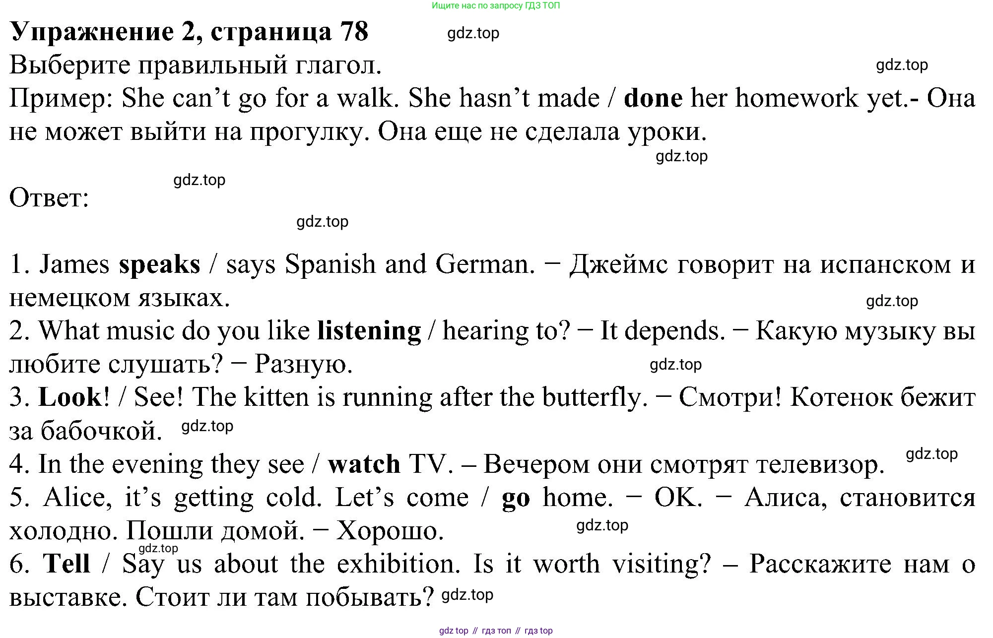 Английский язык (english), 5 класс рабочая тетрадь с контрольными работами (workbook + tests), авторы: Биболетова Мерем Забатовна, Денисенко Ольга Анатольевна, Трубанева Наталия Николаевна, издательство Просвещение, Москва, 2023, страница 78, номер 2, Решение
