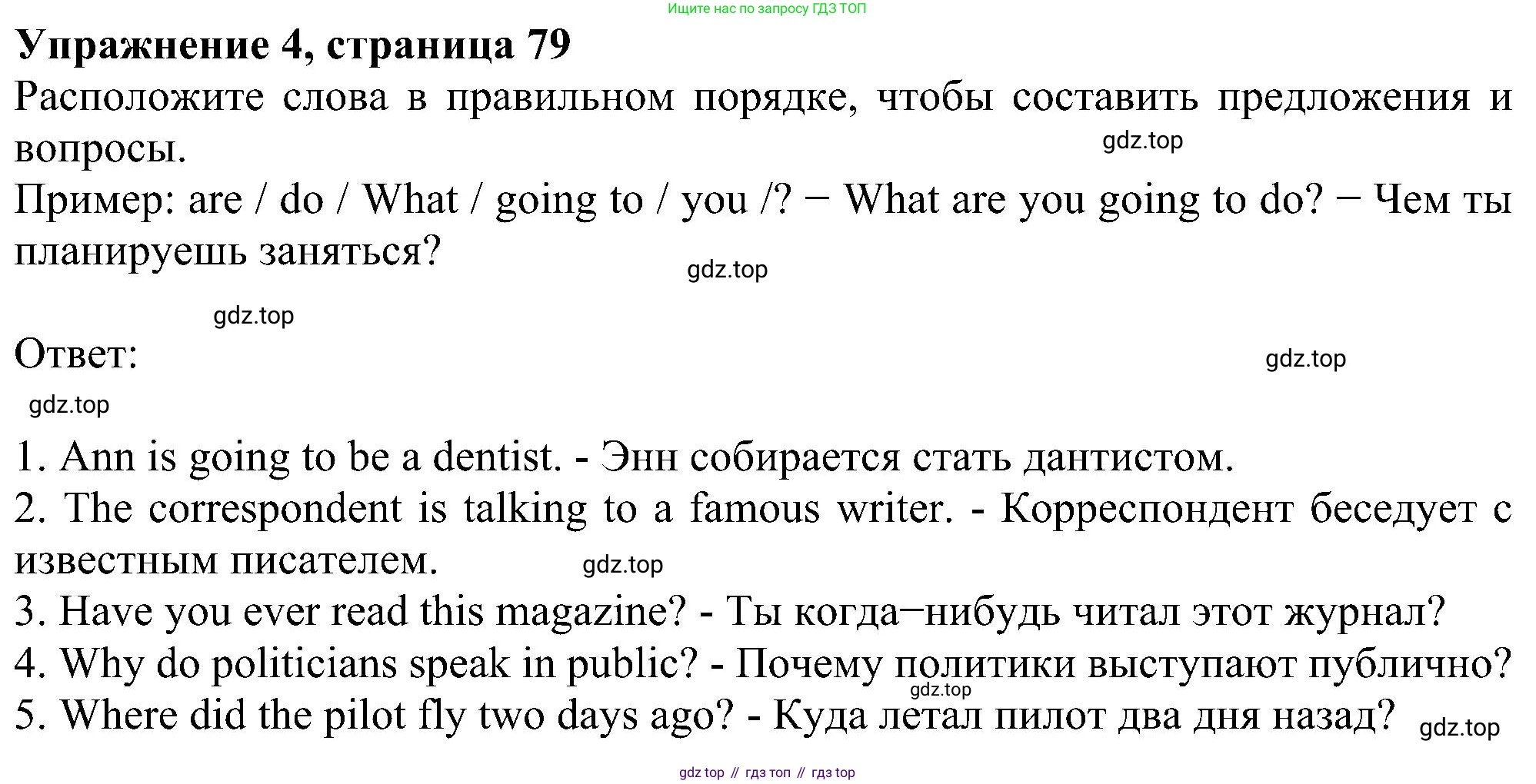 Английский язык (english), 5 класс рабочая тетрадь с контрольными работами (workbook + tests), авторы: Биболетова Мерем Забатовна, Денисенко Ольга Анатольевна, Трубанева Наталия Николаевна, издательство Просвещение, Москва, 2023, страница 79, номер 4, Решение