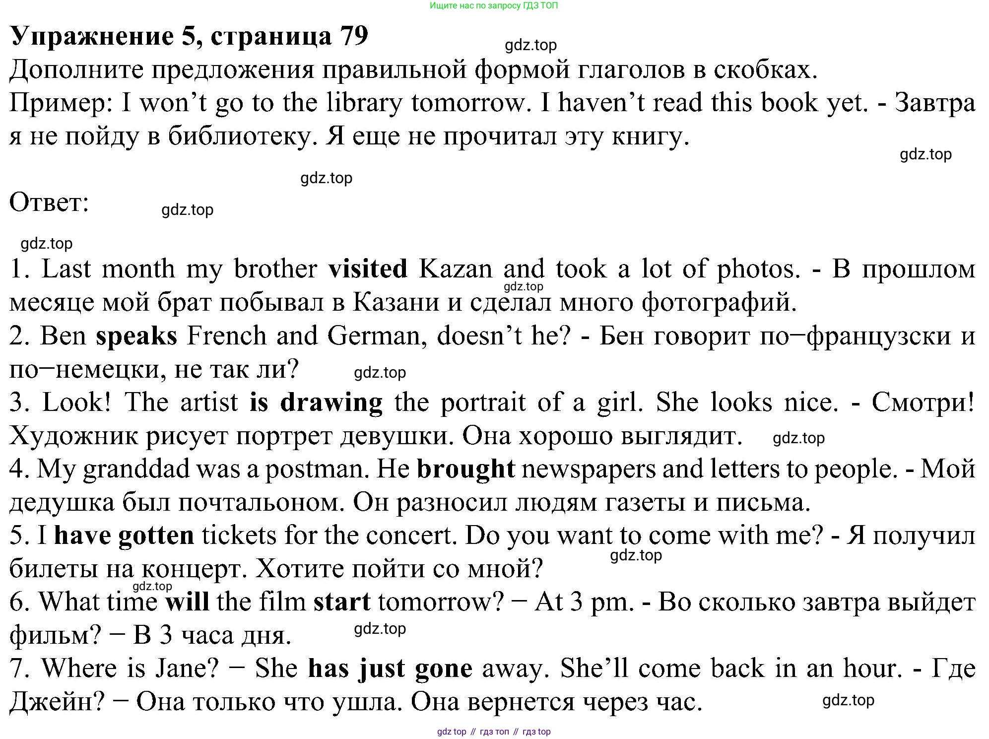 Английский язык (english), 5 класс рабочая тетрадь с контрольными работами (workbook + tests), авторы: Биболетова Мерем Забатовна, Денисенко Ольга Анатольевна, Трубанева Наталия Николаевна, издательство Просвещение, Москва, 2023, страница 79, номер 5, Решение