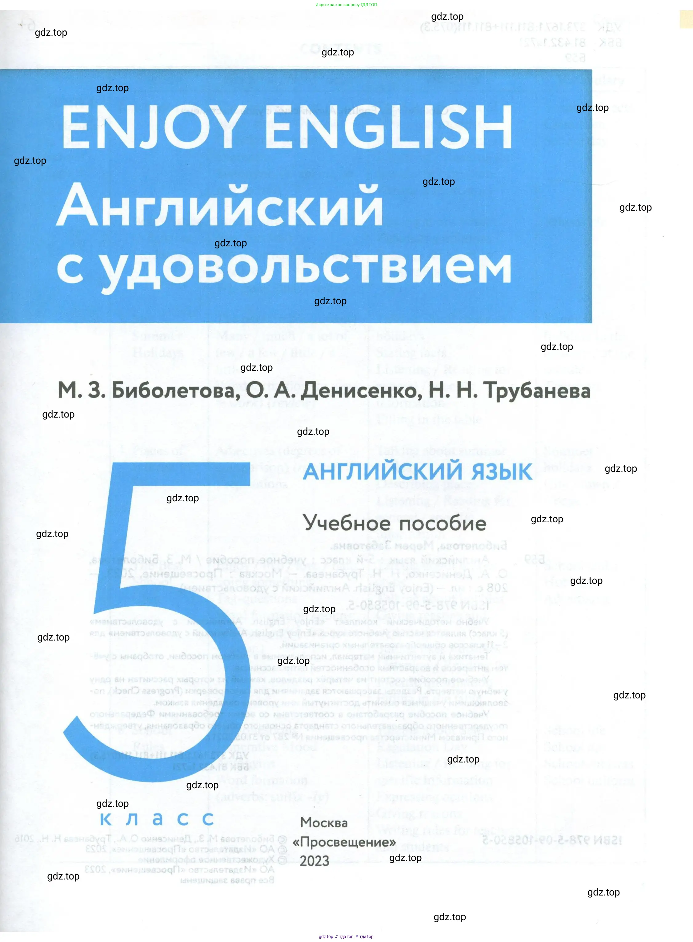 Английский язык (english), 5 класс Учебник (Student's book), авторы: Биболетова Мерем Забатовна, Денисенко Ольга Анатольевна, Трубанева Наталия Николаевна, издательство Просвещение, Москва, 2023, страница 1