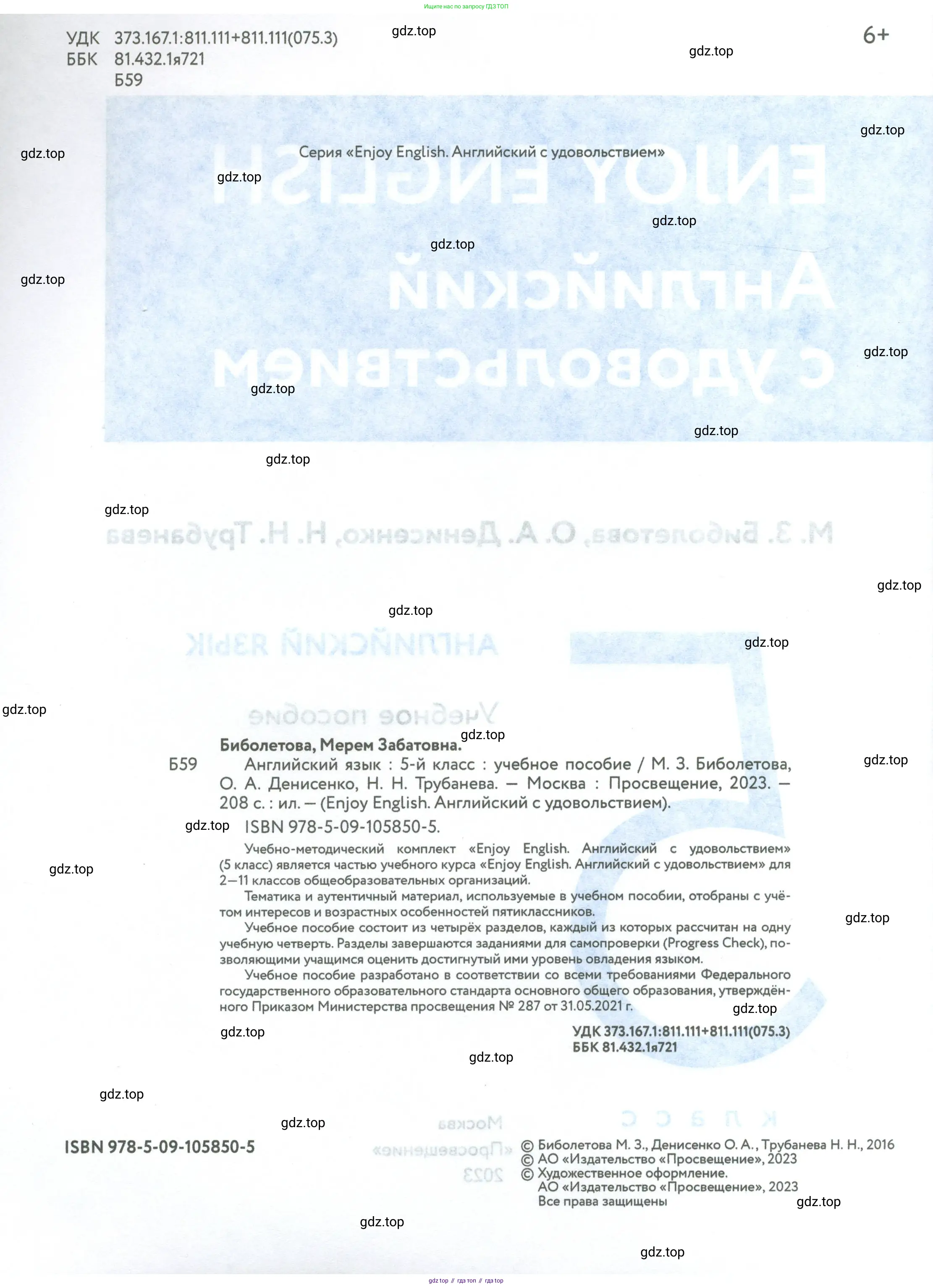 Английский язык (english), 5 класс Учебник (Student's book), авторы: Биболетова Мерем Забатовна, Денисенко Ольга Анатольевна, Трубанева Наталия Николаевна, издательство Просвещение, Москва, 2023, страница 2