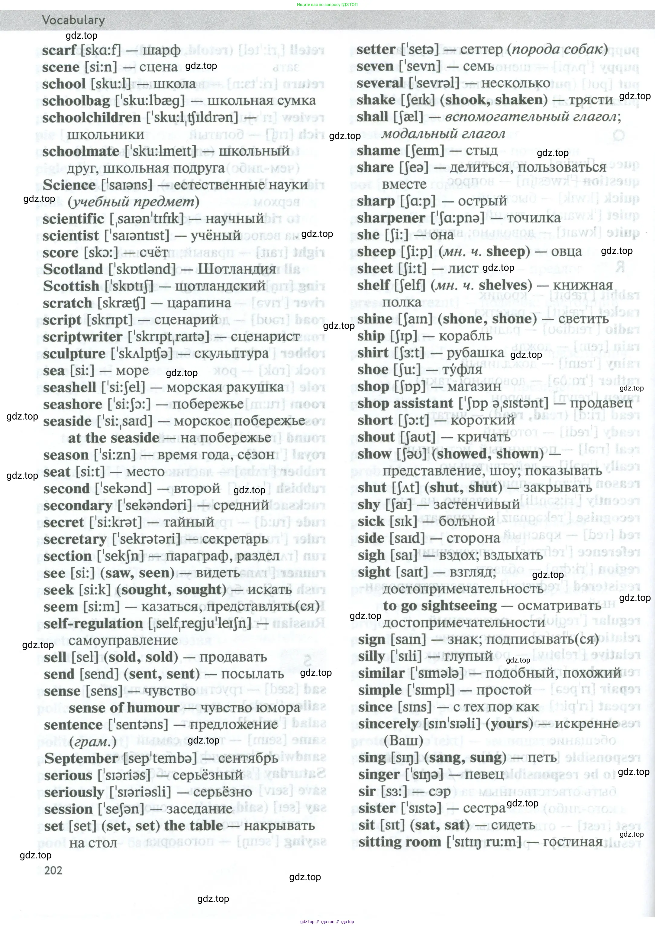 Английский язык (english), 5 класс Учебник (Student's book), авторы: Биболетова Мерем Забатовна, Денисенко Ольга Анатольевна, Трубанева Наталия Николаевна, издательство Просвещение, Москва, 2023, страница 202