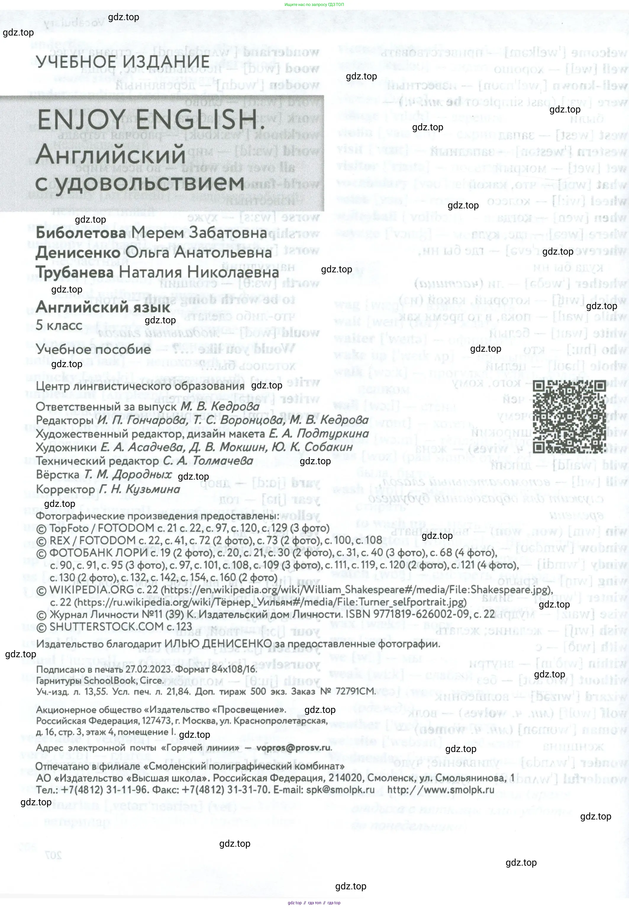 Английский язык (english), 5 класс Учебник (Student's book), авторы: Биболетова Мерем Забатовна, Денисенко Ольга Анатольевна, Трубанева Наталия Николаевна, издательство Просвещение, Москва, 2023, страница 208