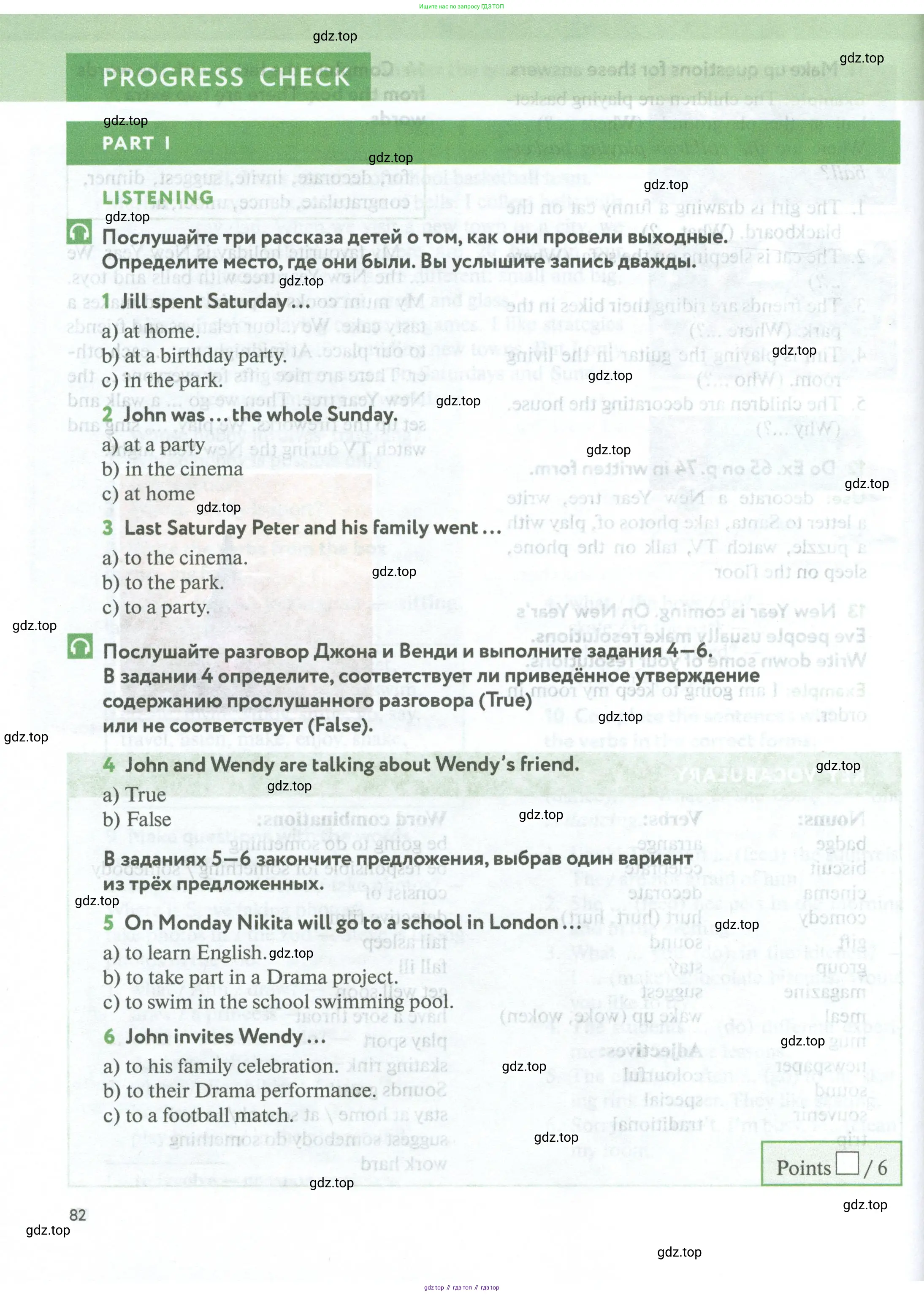 Английский язык (english), 5 класс Учебник (Student's book), авторы: Биболетова Мерем Забатовна, Денисенко Ольга Анатольевна, Трубанева Наталия Николаевна, издательство Просвещение, Москва, 2023, страница 82