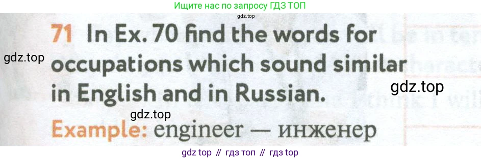 Английский язык (english), 5 класс Учебник (Student's book), авторы: Биболетова Мерем Забатовна, Денисенко Ольга Анатольевна, Трубанева Наталия Николаевна, издательство Просвещение, Москва, 2023, страница 157, номер 71, Условие