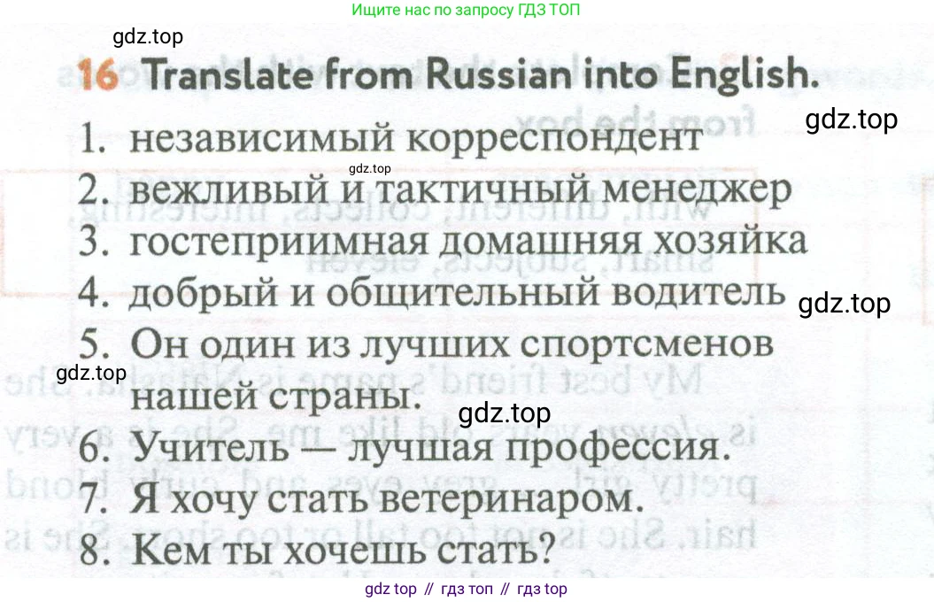 Английский язык (english), 5 класс Учебник (Student's book), авторы: Биболетова Мерем Забатовна, Денисенко Ольга Анатольевна, Трубанева Наталия Николаевна, издательство Просвещение, Москва, 2023, страница 166, номер 16, Условие