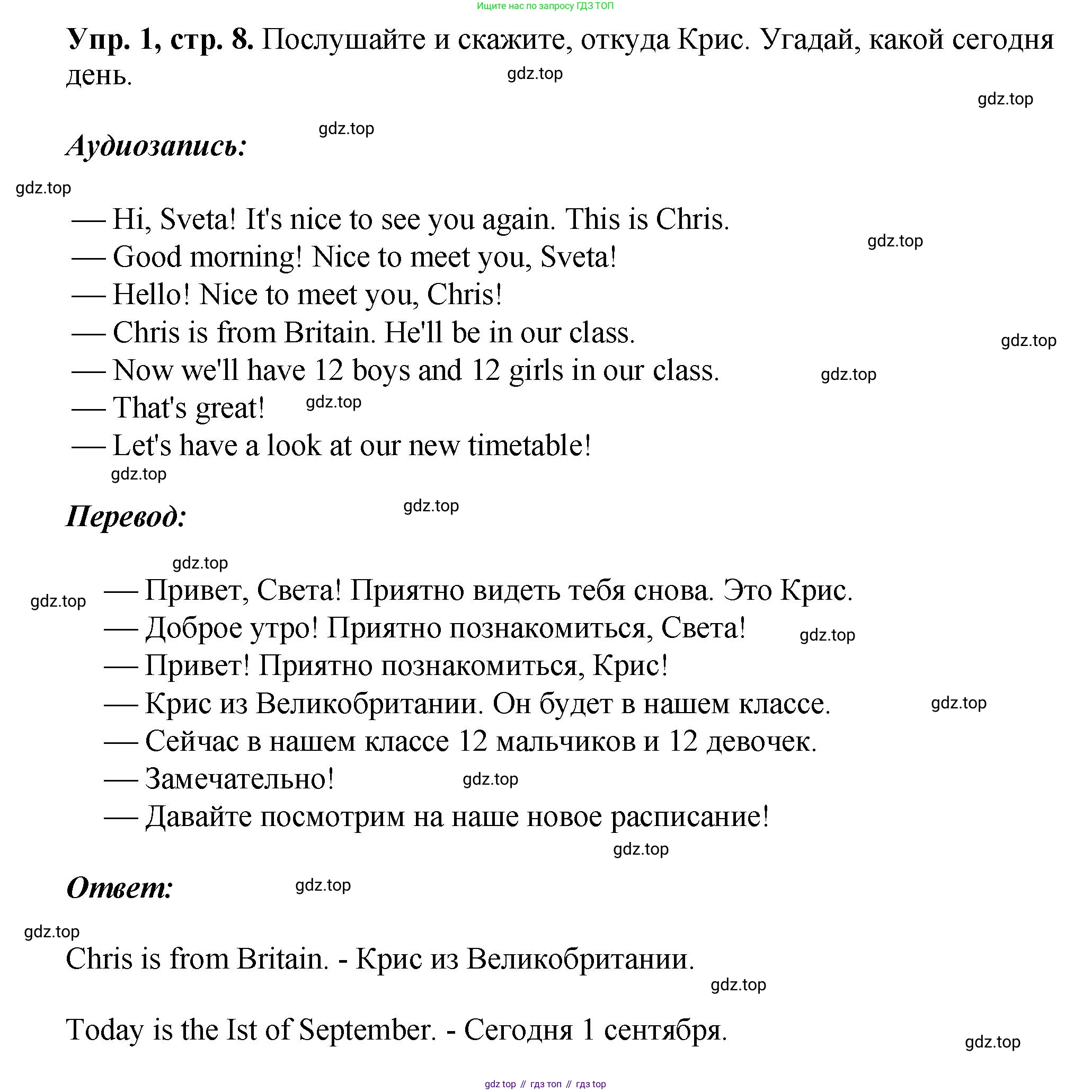 Английский язык (english), 5 класс Учебник (Student's book), авторы: Биболетова Мерем Забатовна, Денисенко Ольга Анатольевна, Трубанева Наталия Николаевна, издательство Просвещение, Москва, 2023, страница 8, номер 1, Решение