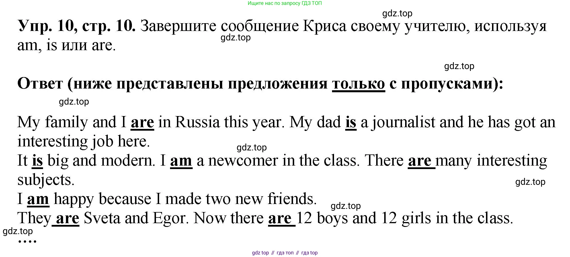 Английский язык (english), 5 класс Учебник (Student's book), авторы: Биболетова Мерем Забатовна, Денисенко Ольга Анатольевна, Трубанева Наталия Николаевна, издательство Просвещение, Москва, 2023, страница 10, номер 10, Решение