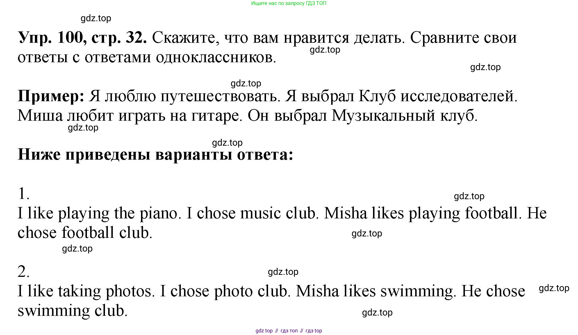 Английский язык (english), 5 класс Учебник (Student's book), авторы: Биболетова Мерем Забатовна, Денисенко Ольга Анатольевна, Трубанева Наталия Николаевна, издательство Просвещение, Москва, 2023, страница 32, номер 100, Решение