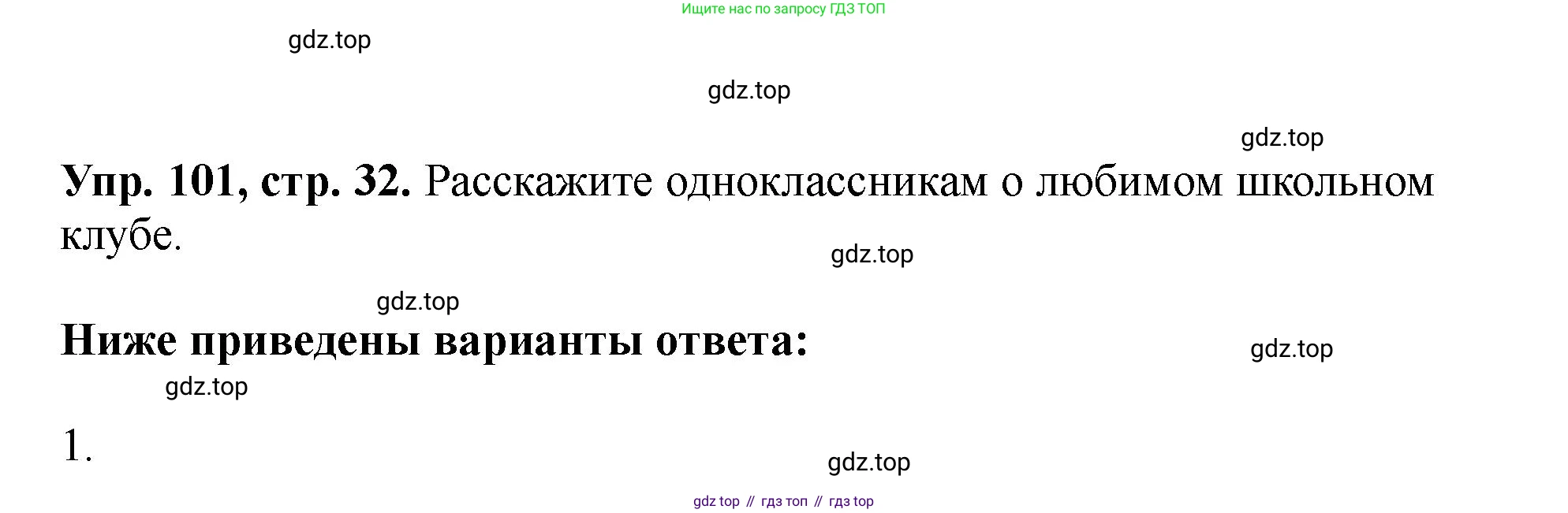 Английский язык (english), 5 класс Учебник (Student's book), авторы: Биболетова Мерем Забатовна, Денисенко Ольга Анатольевна, Трубанева Наталия Николаевна, издательство Просвещение, Москва, 2023, страница 32, номер 101, Решение