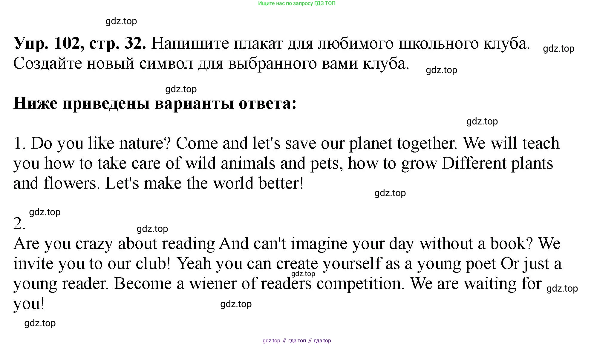 Английский язык (english), 5 класс Учебник (Student's book), авторы: Биболетова Мерем Забатовна, Денисенко Ольга Анатольевна, Трубанева Наталия Николаевна, издательство Просвещение, Москва, 2023, страница 32, номер 102, Решение