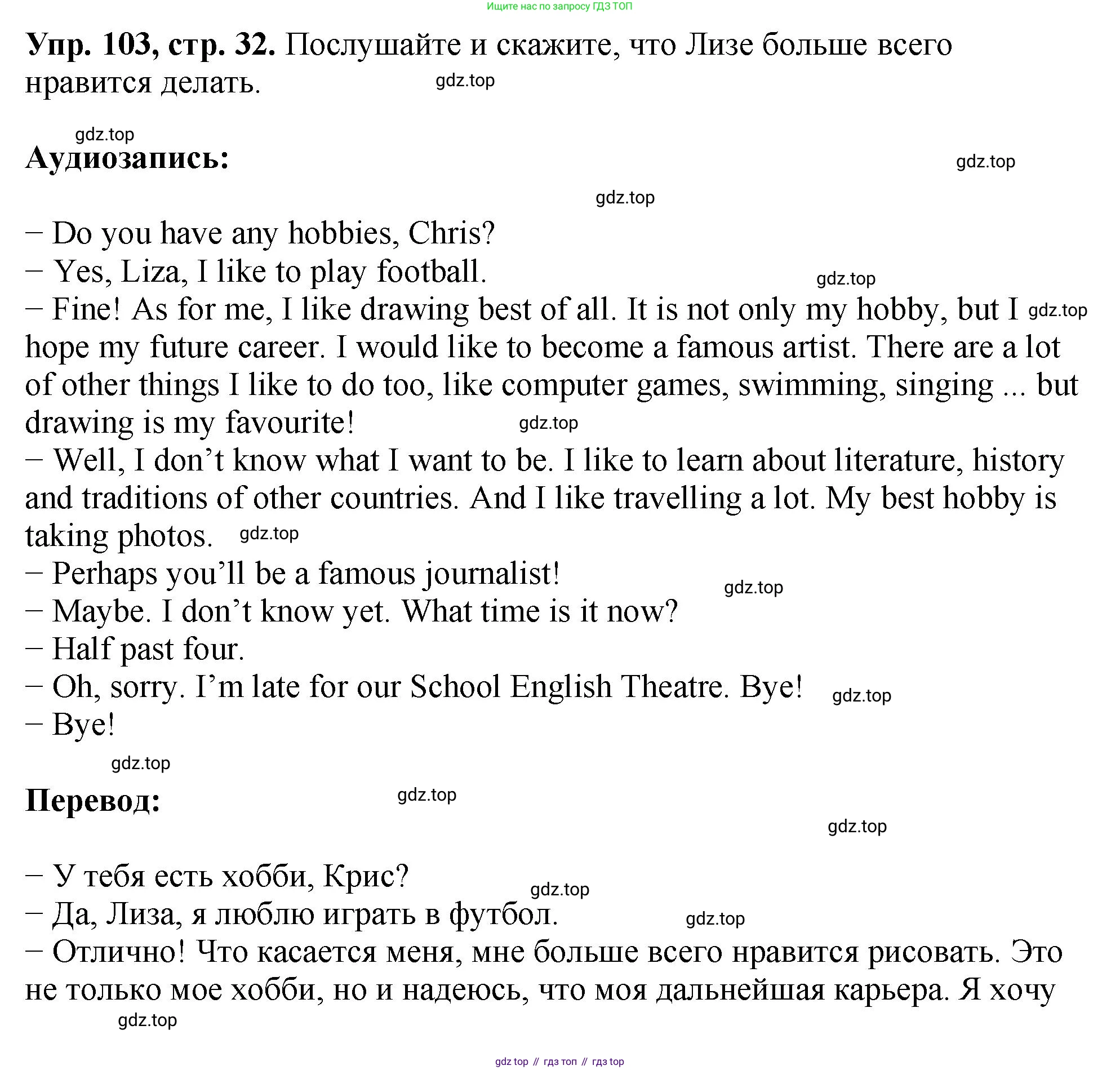 Английский язык (english), 5 класс Учебник (Student's book), авторы: Биболетова Мерем Забатовна, Денисенко Ольга Анатольевна, Трубанева Наталия Николаевна, издательство Просвещение, Москва, 2023, страница 32, номер 103, Решение