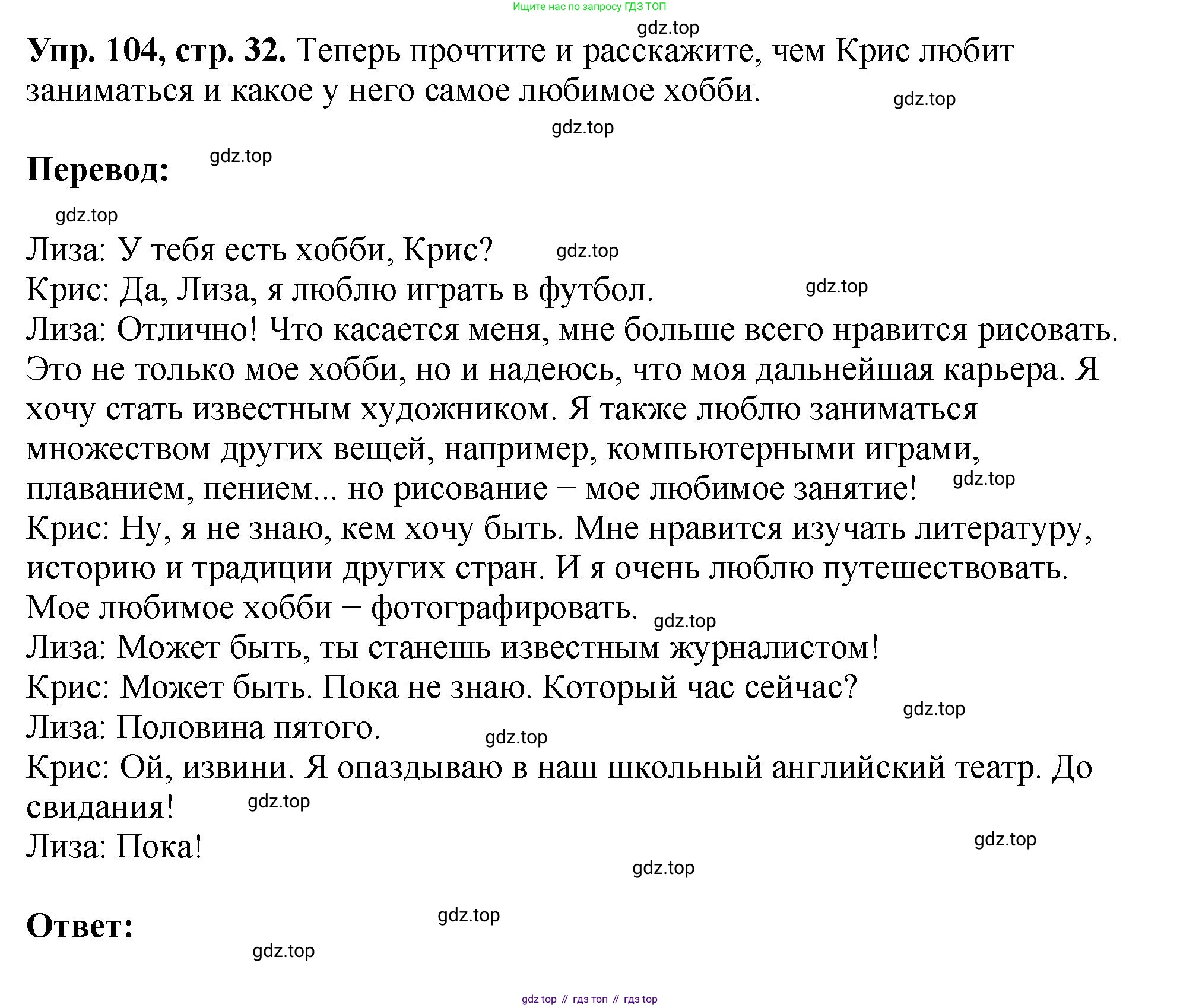 Английский язык (english), 5 класс Учебник (Student's book), авторы: Биболетова Мерем Забатовна, Денисенко Ольга Анатольевна, Трубанева Наталия Николаевна, издательство Просвещение, Москва, 2023, страница 32, номер 104, Решение