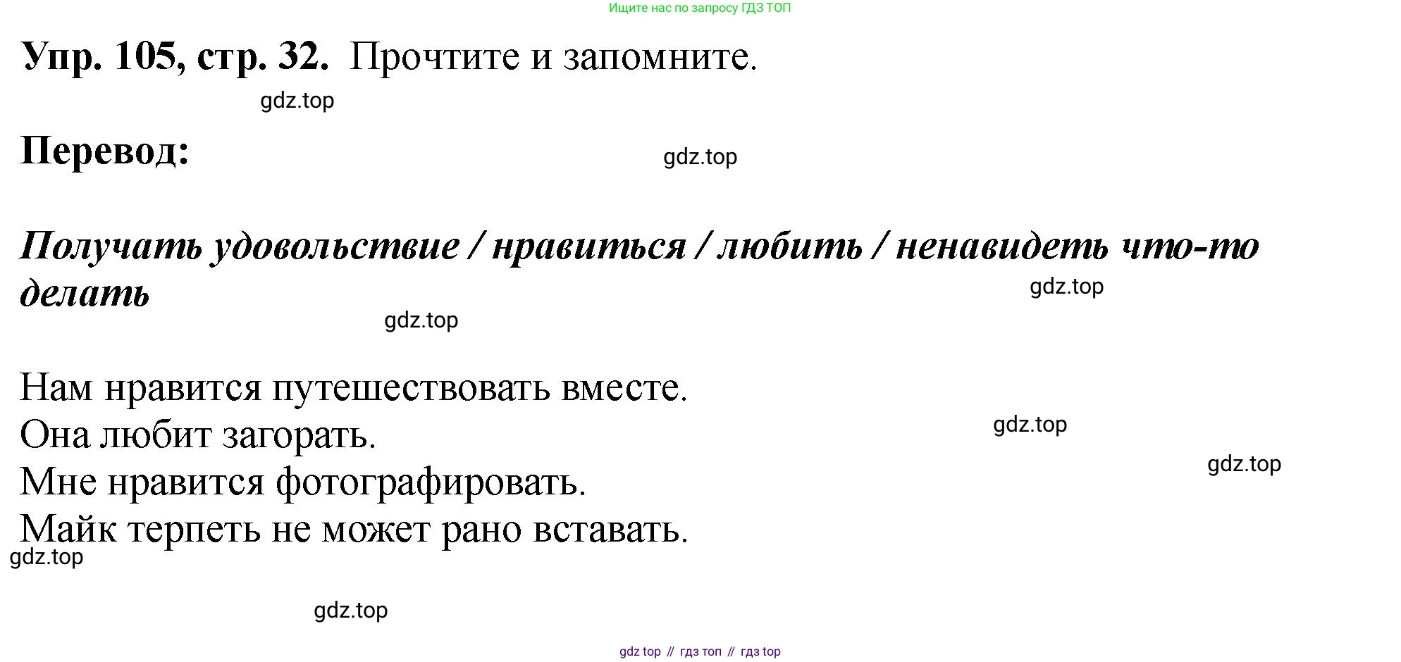 Английский язык (english), 5 класс Учебник (Student's book), авторы: Биболетова Мерем Забатовна, Денисенко Ольга Анатольевна, Трубанева Наталия Николаевна, издательство Просвещение, Москва, 2023, страница 32, номер 105, Решение