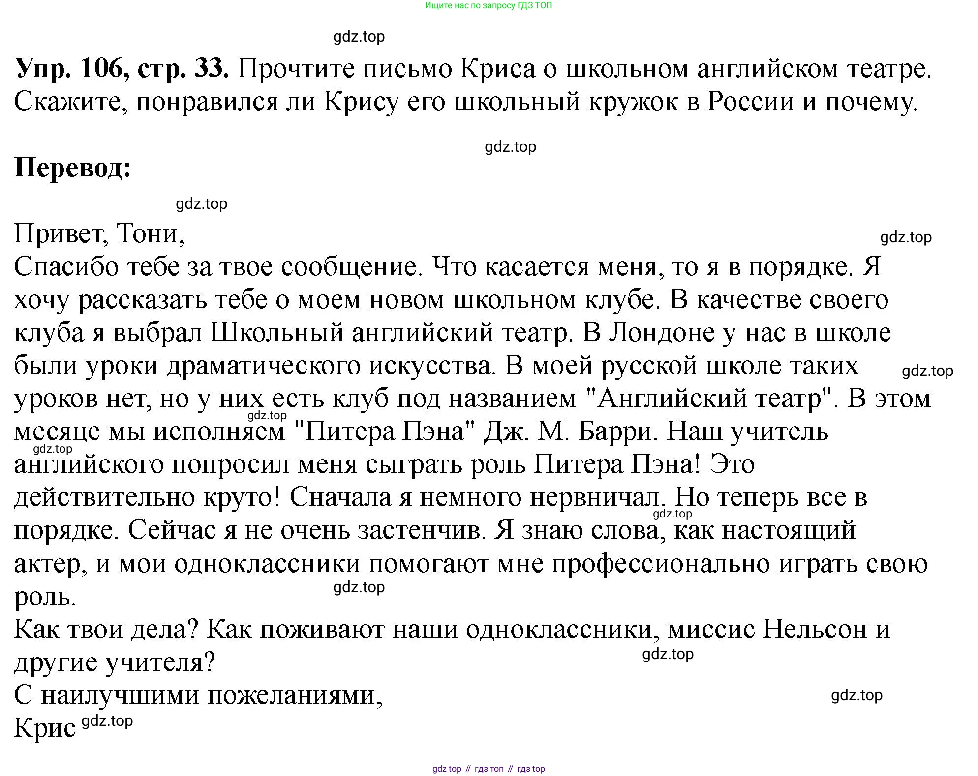 Английский язык (english), 5 класс Учебник (Student's book), авторы: Биболетова Мерем Забатовна, Денисенко Ольга Анатольевна, Трубанева Наталия Николаевна, издательство Просвещение, Москва, 2023, страница 33, номер 106, Решение