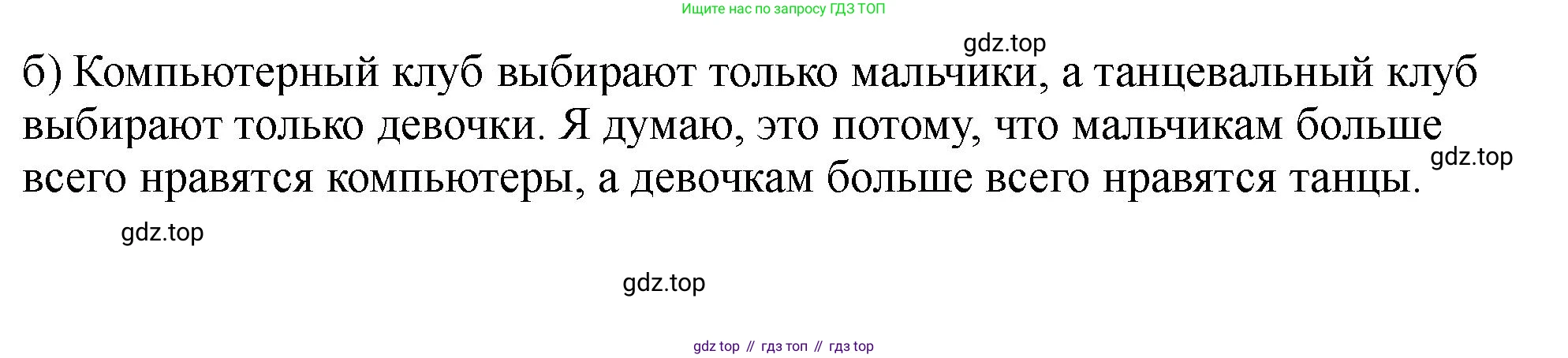 Английский язык (english), 5 класс Учебник (Student's book), авторы: Биболетова Мерем Забатовна, Денисенко Ольга Анатольевна, Трубанева Наталия Николаевна, издательство Просвещение, Москва, 2023, страница 33, номер 108, Решение (продолжение 2)