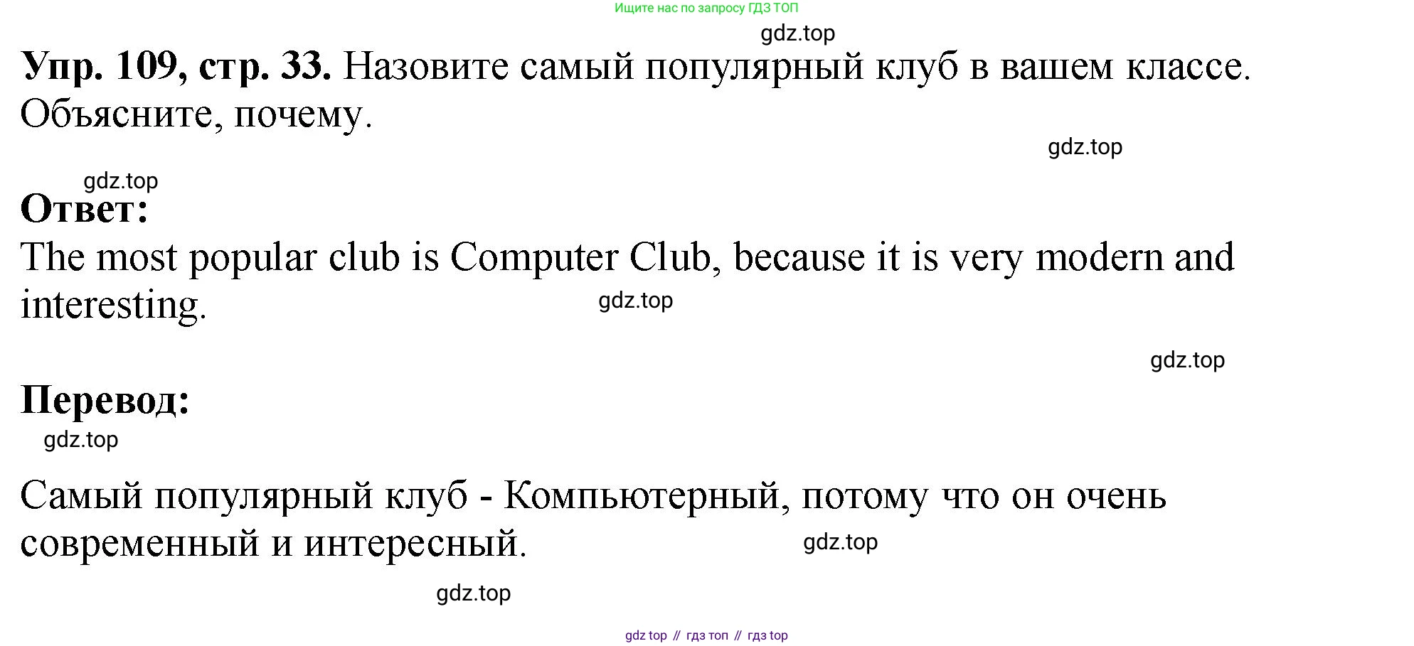 Английский язык (english), 5 класс Учебник (Student's book), авторы: Биболетова Мерем Забатовна, Денисенко Ольга Анатольевна, Трубанева Наталия Николаевна, издательство Просвещение, Москва, 2023, страница 33, номер 109, Решение