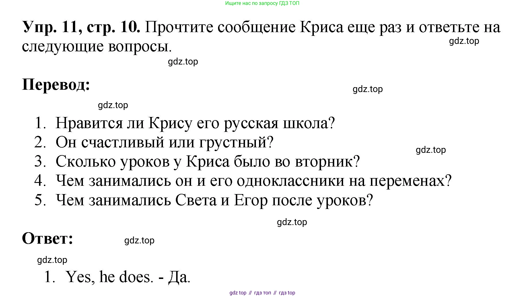 Английский язык (english), 5 класс Учебник (Student's book), авторы: Биболетова Мерем Забатовна, Денисенко Ольга Анатольевна, Трубанева Наталия Николаевна, издательство Просвещение, Москва, 2023, страница 10, номер 11, Решение