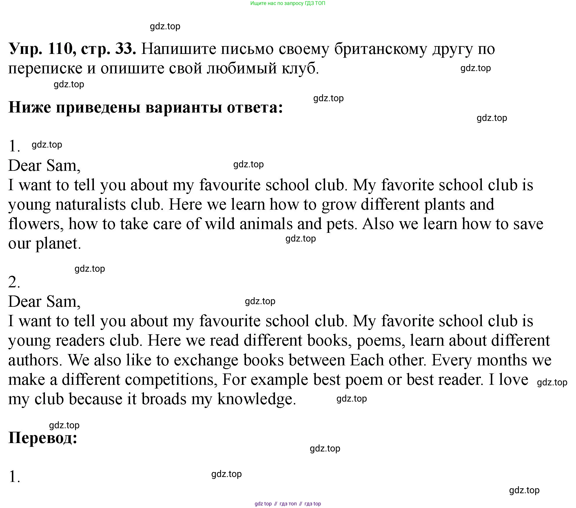 Английский язык (english), 5 класс Учебник (Student's book), авторы: Биболетова Мерем Забатовна, Денисенко Ольга Анатольевна, Трубанева Наталия Николаевна, издательство Просвещение, Москва, 2023, страница 33, номер 110, Решение