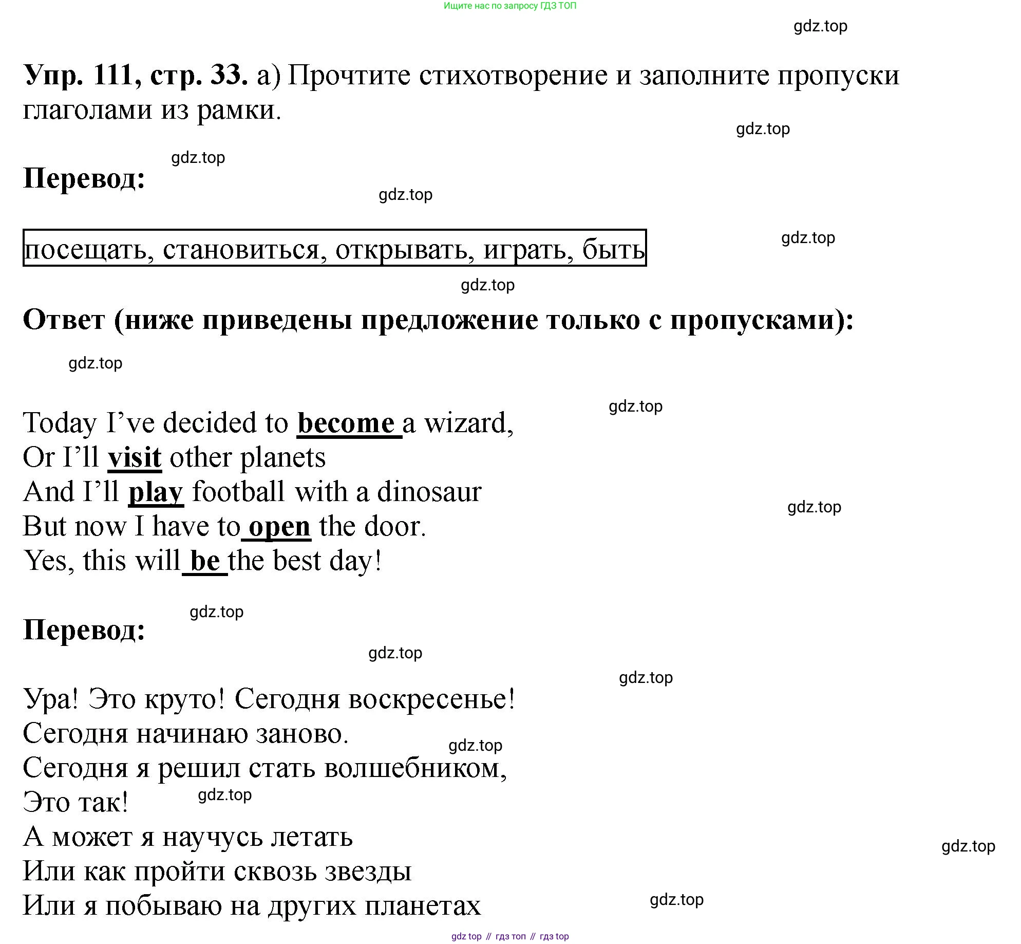 Английский язык (english), 5 класс Учебник (Student's book), авторы: Биболетова Мерем Забатовна, Денисенко Ольга Анатольевна, Трубанева Наталия Николаевна, издательство Просвещение, Москва, 2023, страница 33, номер 111, Решение