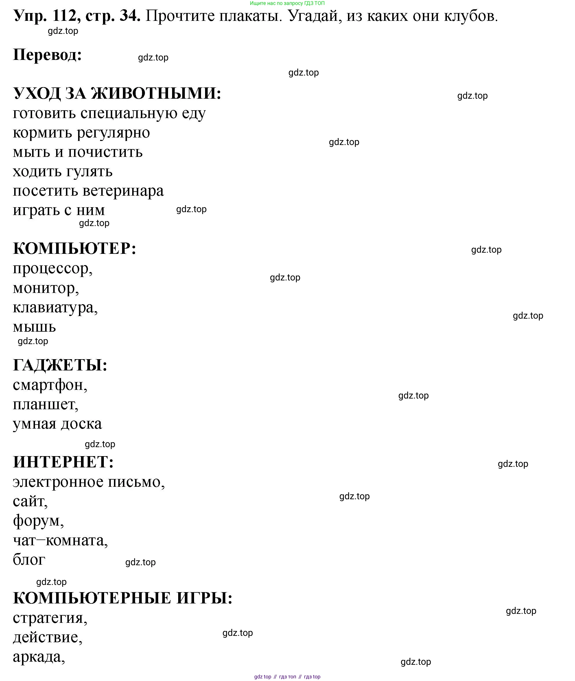 Английский язык (english), 5 класс Учебник (Student's book), авторы: Биболетова Мерем Забатовна, Денисенко Ольга Анатольевна, Трубанева Наталия Николаевна, издательство Просвещение, Москва, 2023, страница 34, номер 112, Решение