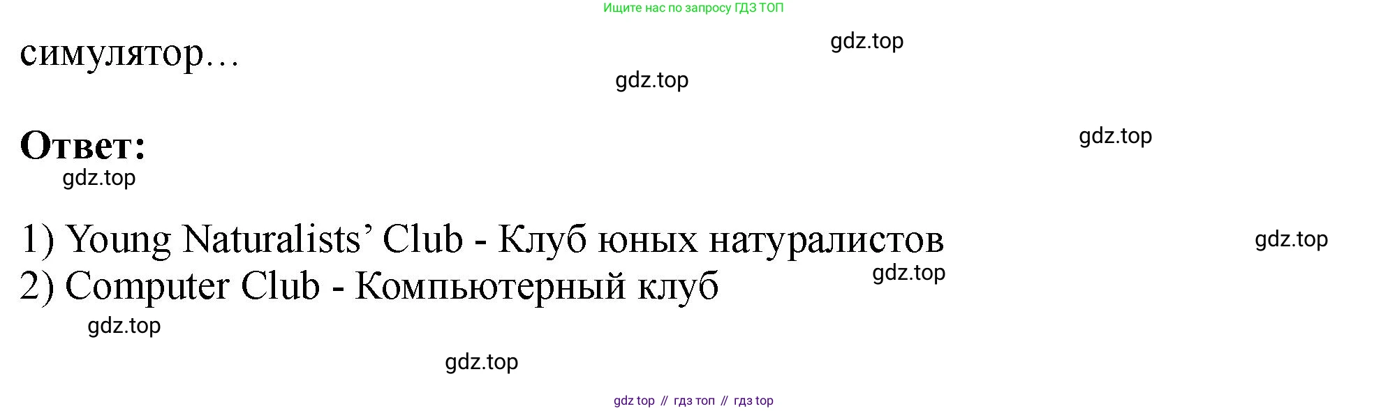 Английский язык (english), 5 класс Учебник (Student's book), авторы: Биболетова Мерем Забатовна, Денисенко Ольга Анатольевна, Трубанева Наталия Николаевна, издательство Просвещение, Москва, 2023, страница 34, номер 112, Решение (продолжение 2)