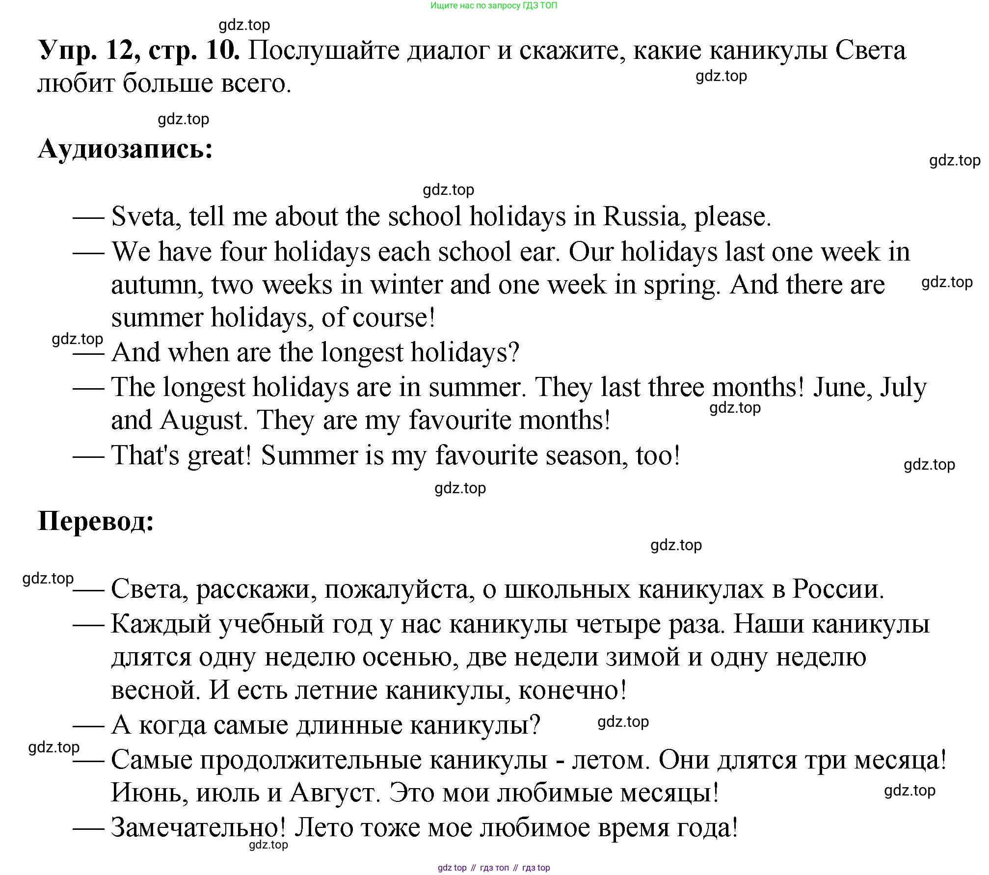 Английский язык (english), 5 класс Учебник (Student's book), авторы: Биболетова Мерем Забатовна, Денисенко Ольга Анатольевна, Трубанева Наталия Николаевна, издательство Просвещение, Москва, 2023, страница 10, номер 12, Решение