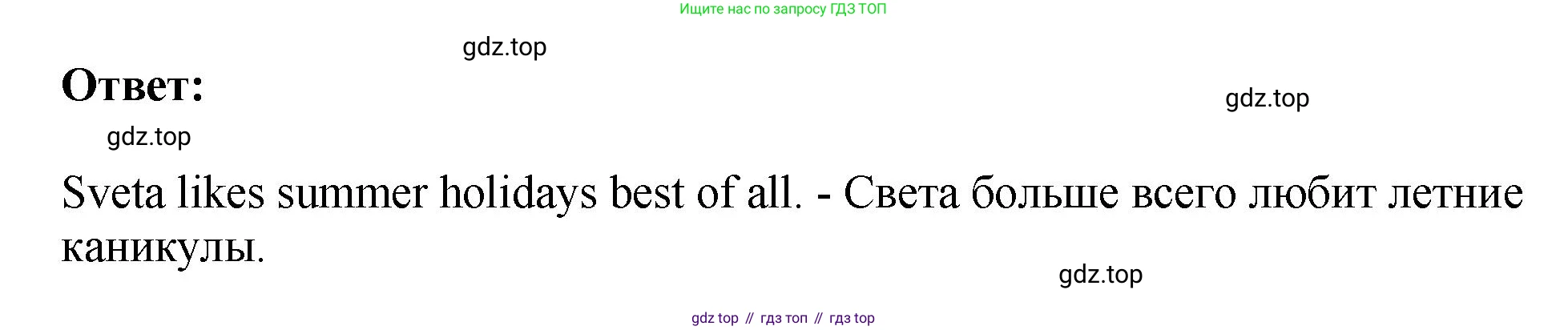 Английский язык (english), 5 класс Учебник (Student's book), авторы: Биболетова Мерем Забатовна, Денисенко Ольга Анатольевна, Трубанева Наталия Николаевна, издательство Просвещение, Москва, 2023, страница 10, номер 12, Решение (продолжение 2)