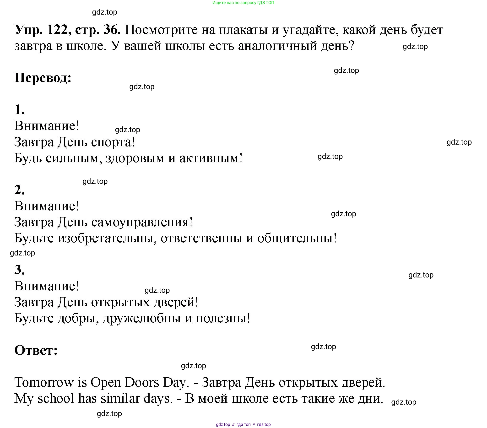 Английский язык (english), 5 класс Учебник (Student's book), авторы: Биболетова Мерем Забатовна, Денисенко Ольга Анатольевна, Трубанева Наталия Николаевна, издательство Просвещение, Москва, 2023, страница 36, номер 122, Решение