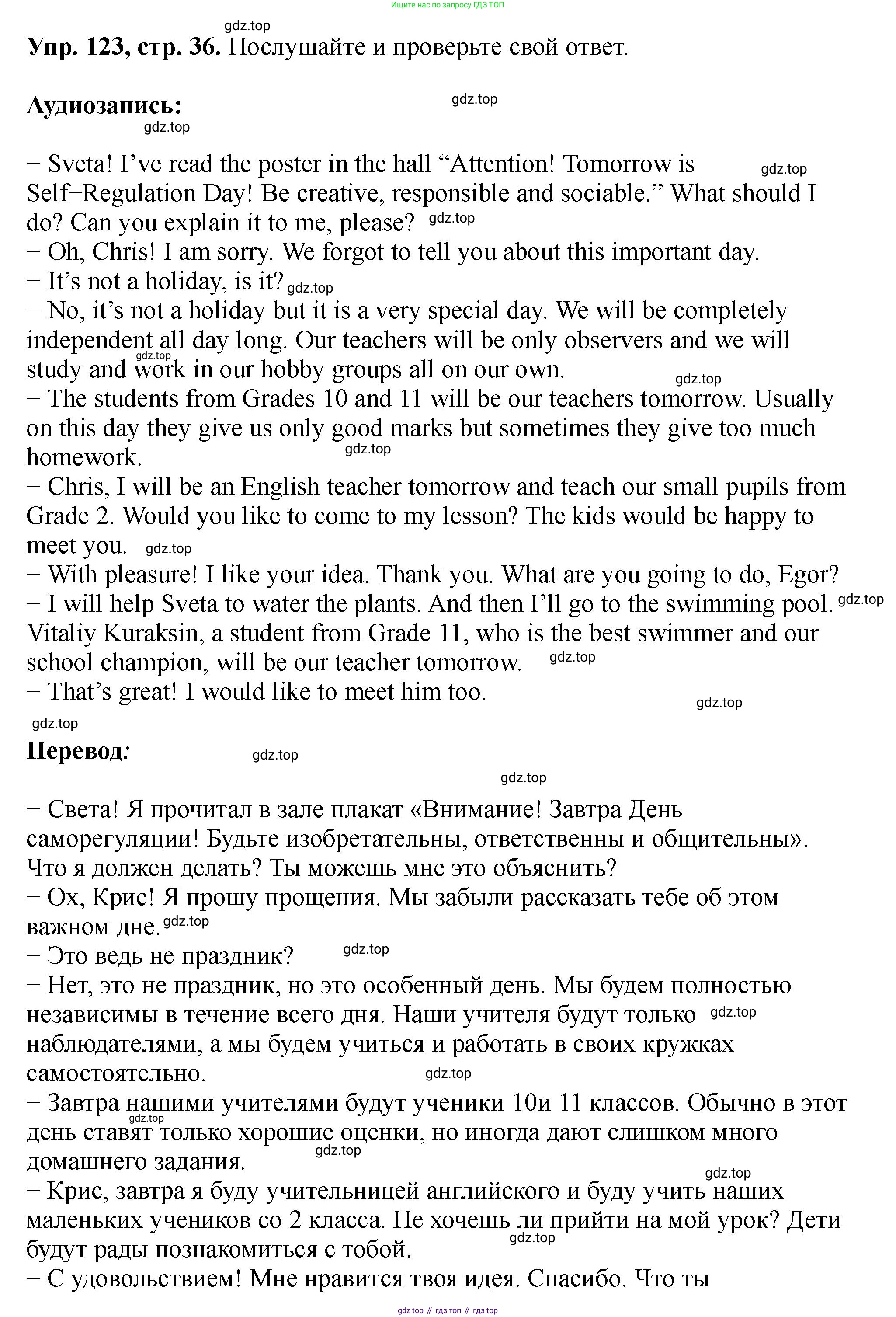 Английский язык (english), 5 класс Учебник (Student's book), авторы: Биболетова Мерем Забатовна, Денисенко Ольга Анатольевна, Трубанева Наталия Николаевна, издательство Просвещение, Москва, 2023, страница 36, номер 123, Решение