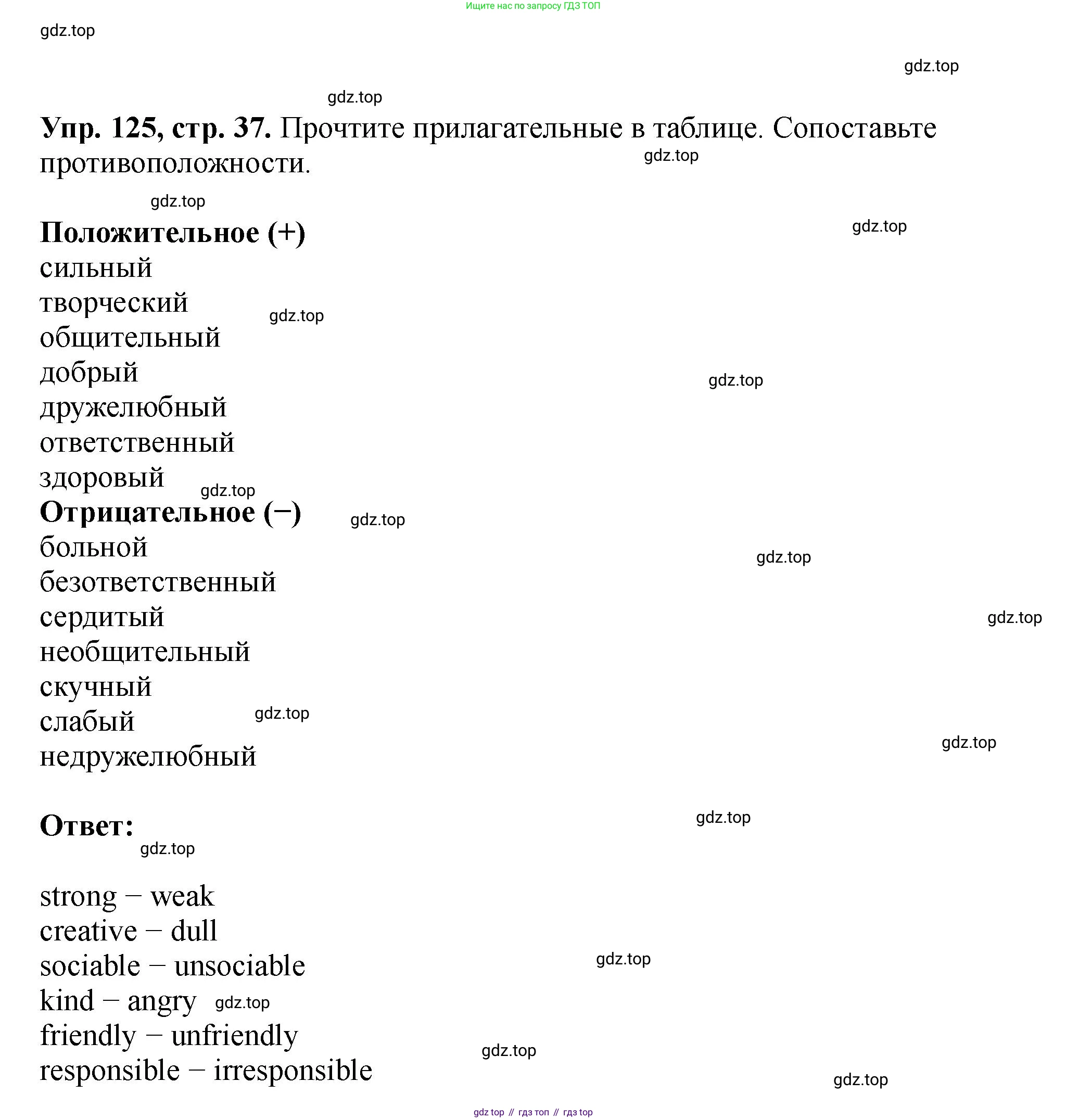 Английский язык (english), 5 класс Учебник (Student's book), авторы: Биболетова Мерем Забатовна, Денисенко Ольга Анатольевна, Трубанева Наталия Николаевна, издательство Просвещение, Москва, 2023, страница 37, номер 125, Решение